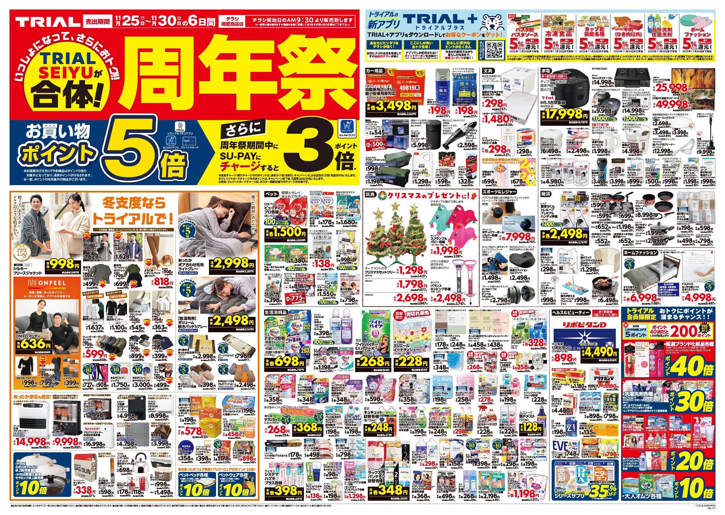 スーパーセンタートライアル 