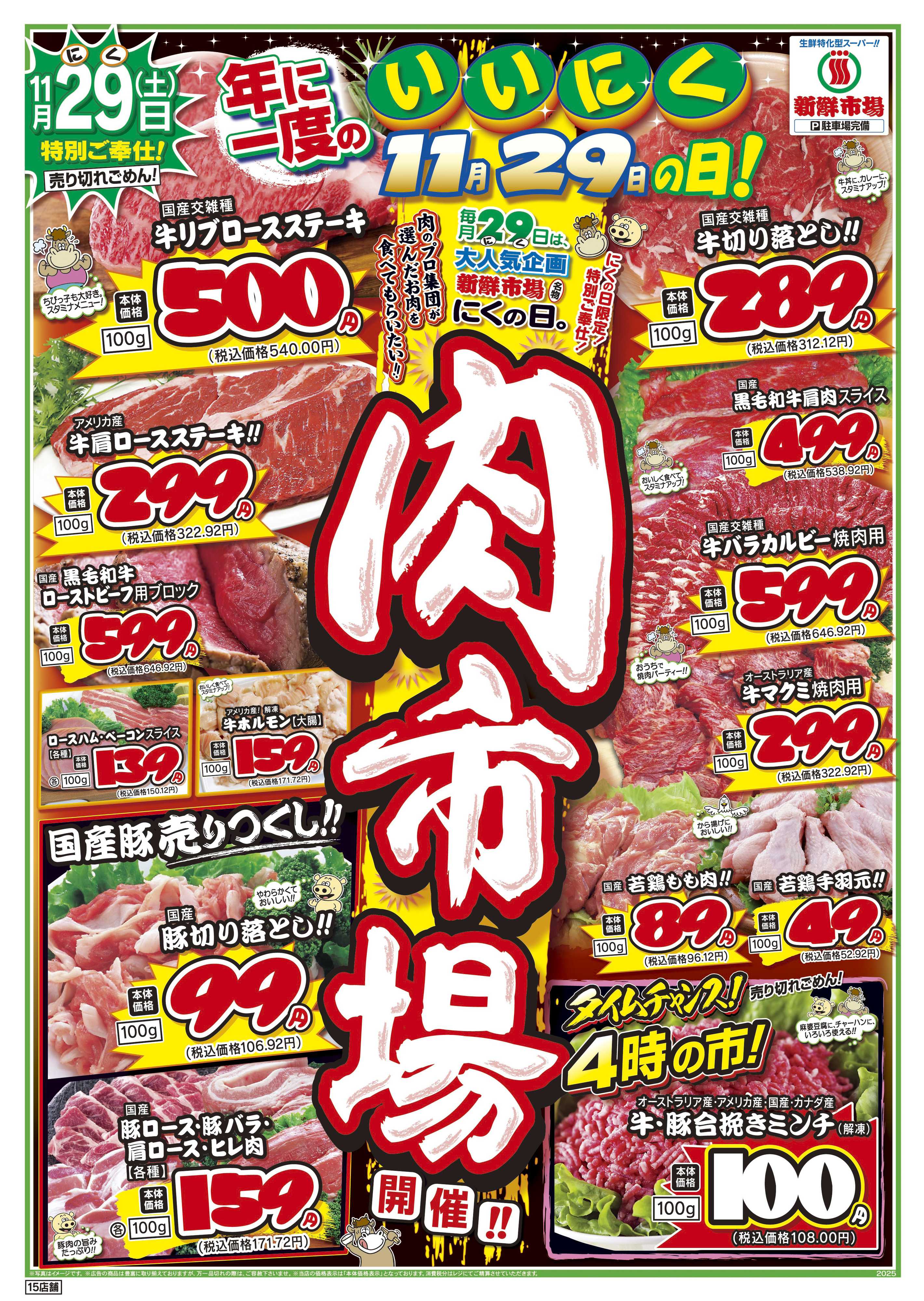 新鮮市場 11_1128-30