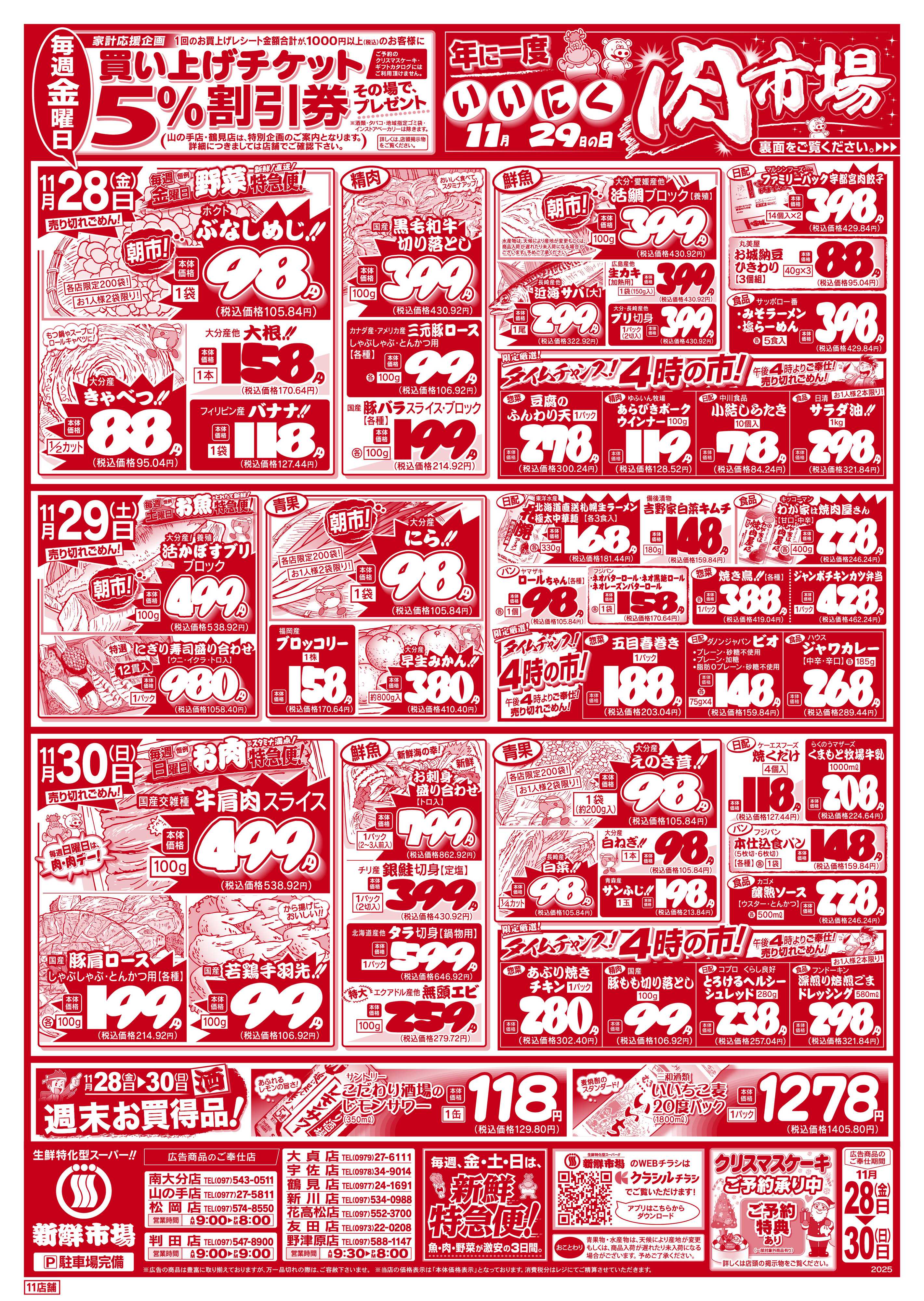 新鮮市場 11_1128-30