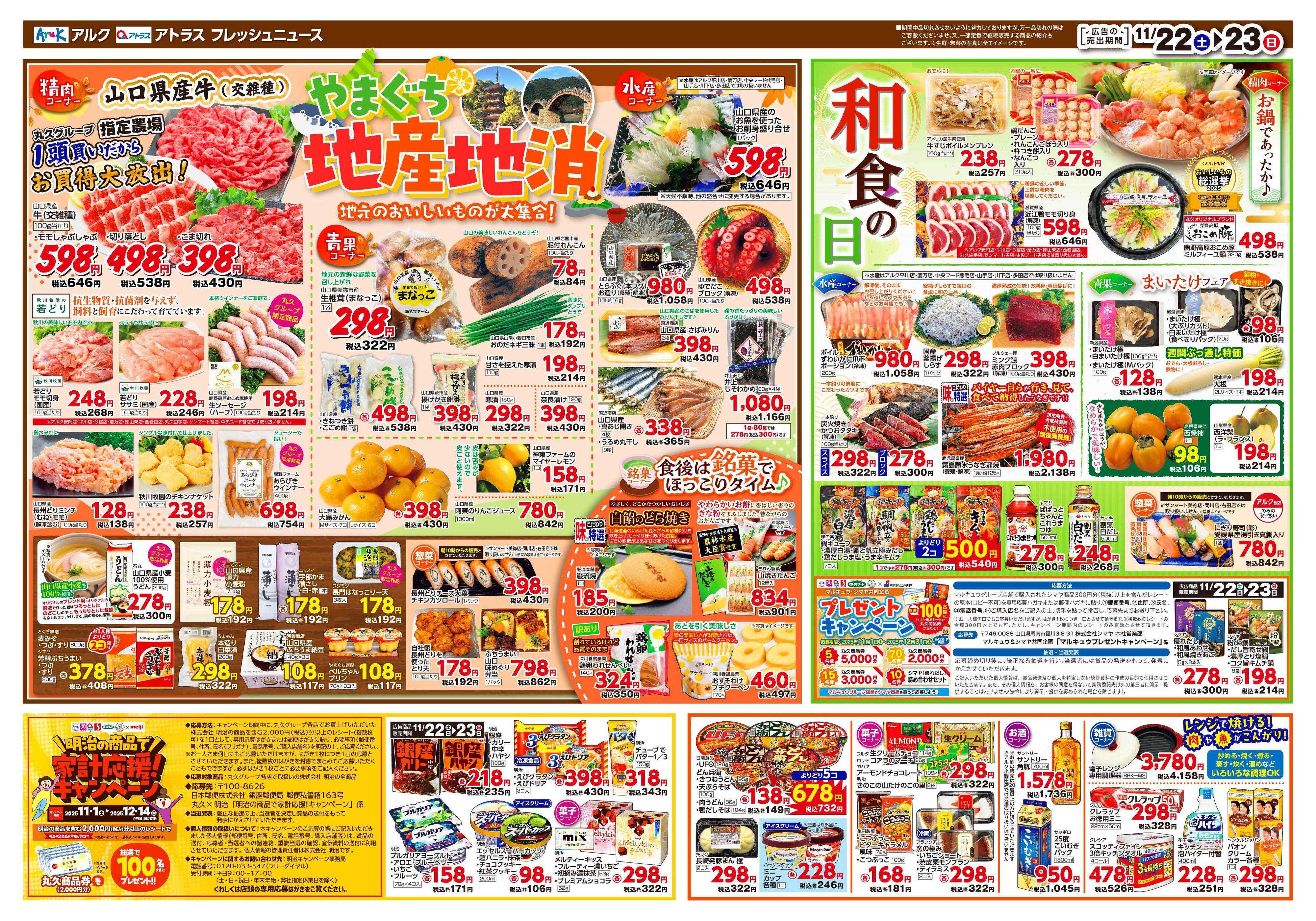 サンマート 11月22日(土)～11月24日(月)