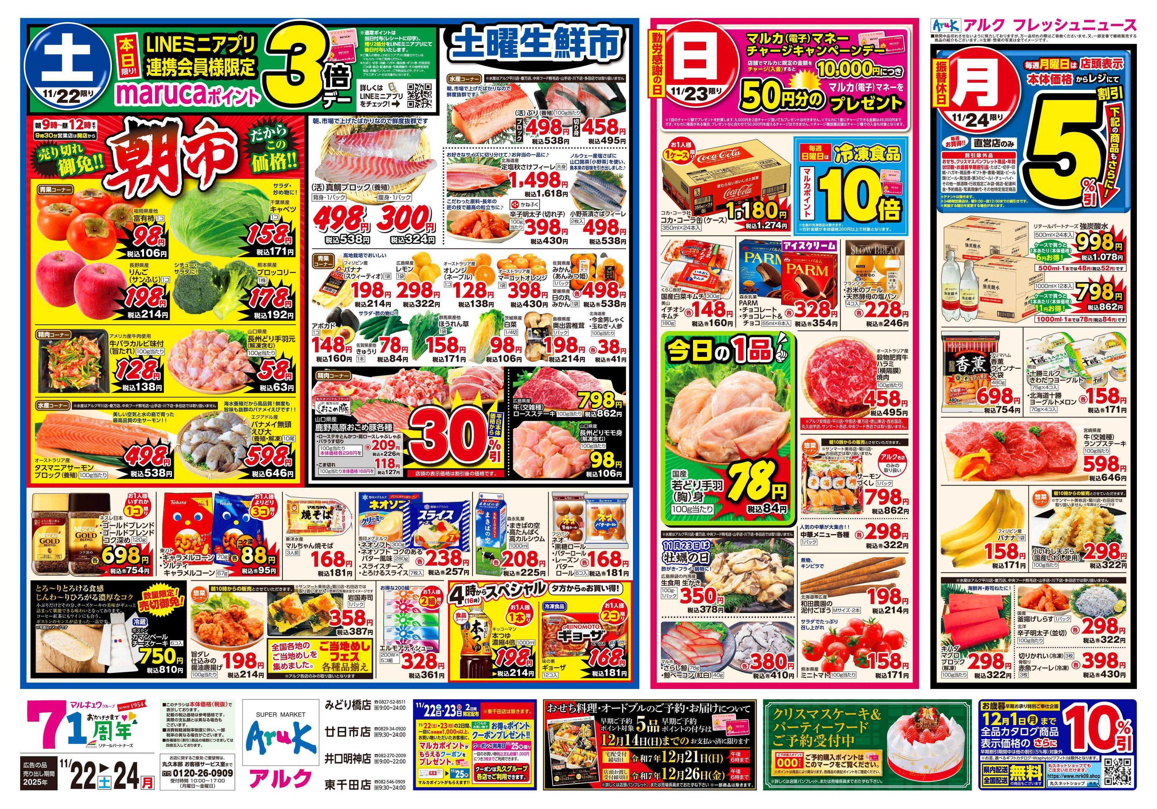 アルク 11月22日(土)～11月24日(月)