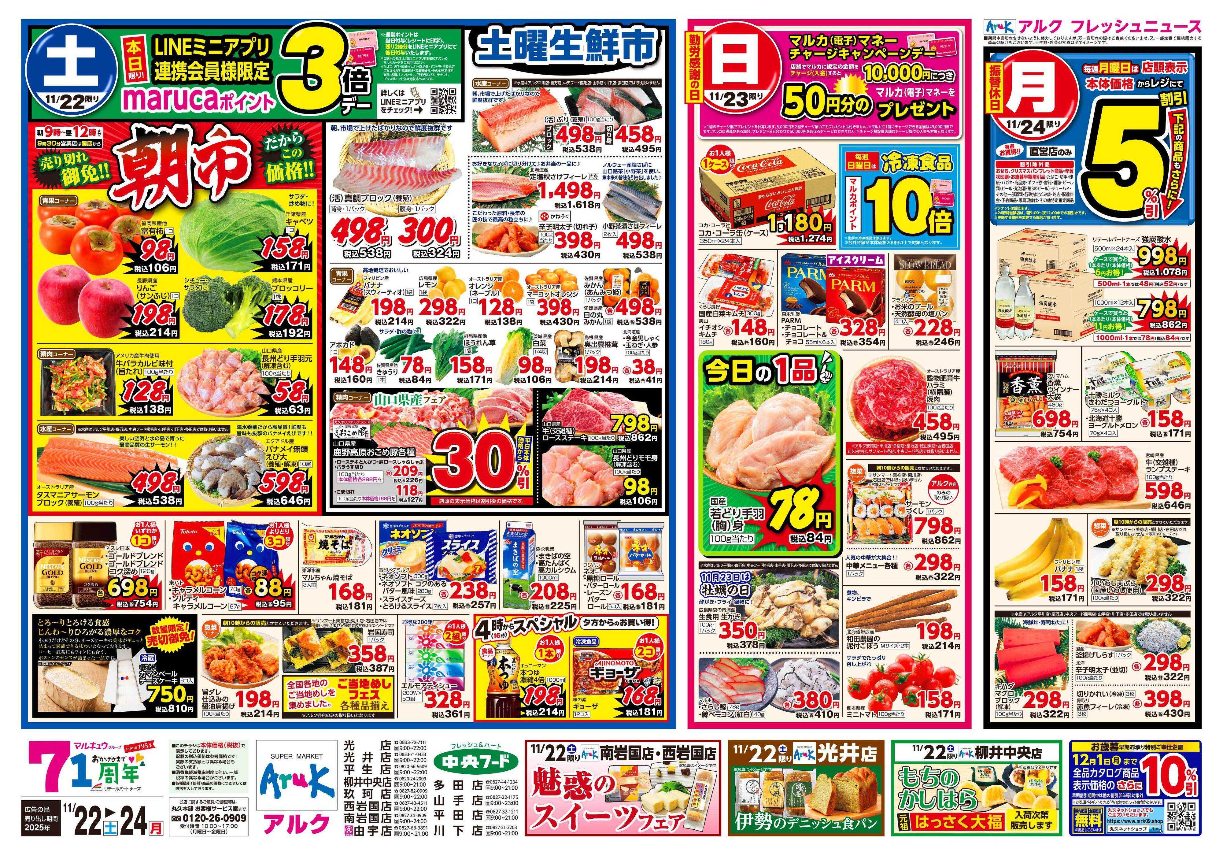 アルク 11月22日(土)～11月24日(月)