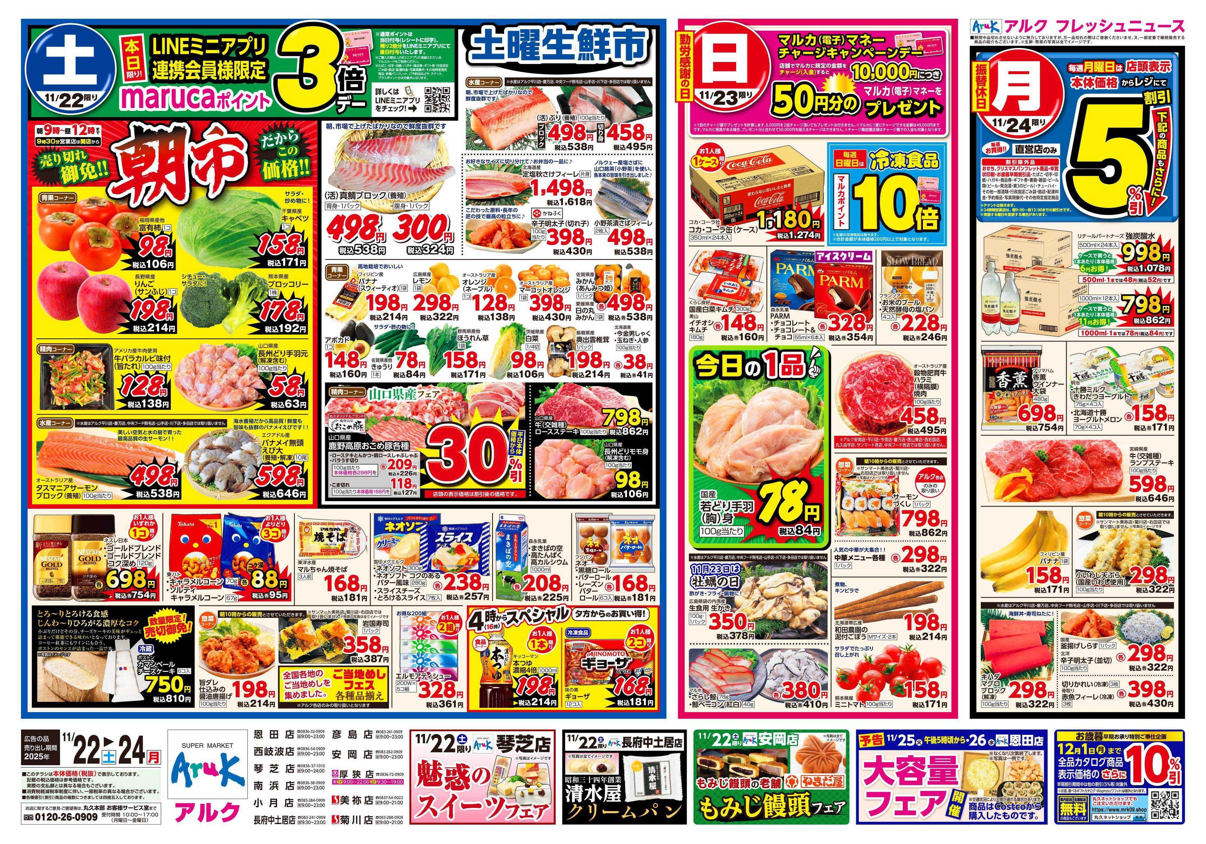 アルク 11月22日(土)～11月24日(月)