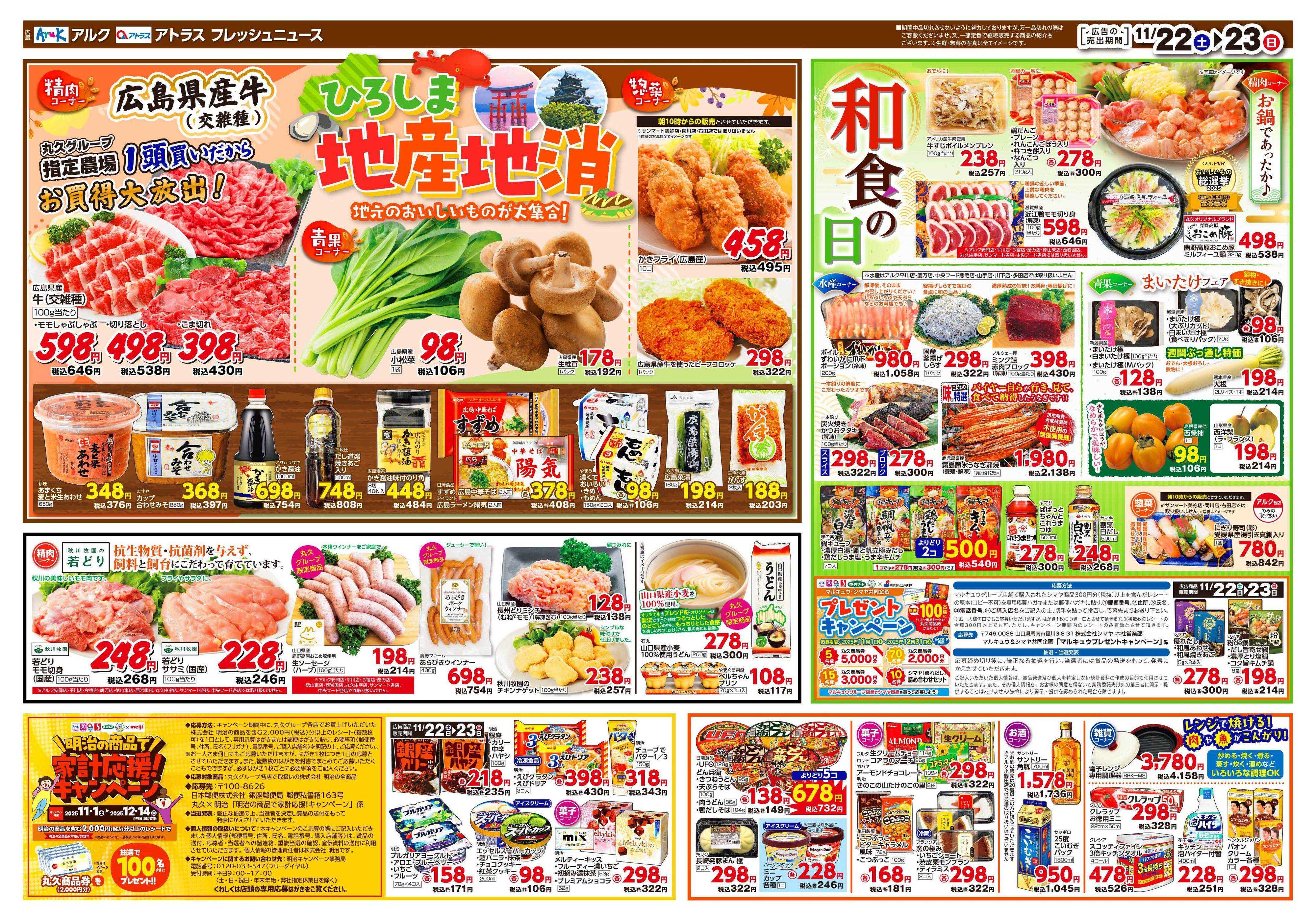 アルク 11月22日(土)～11月24日(月)