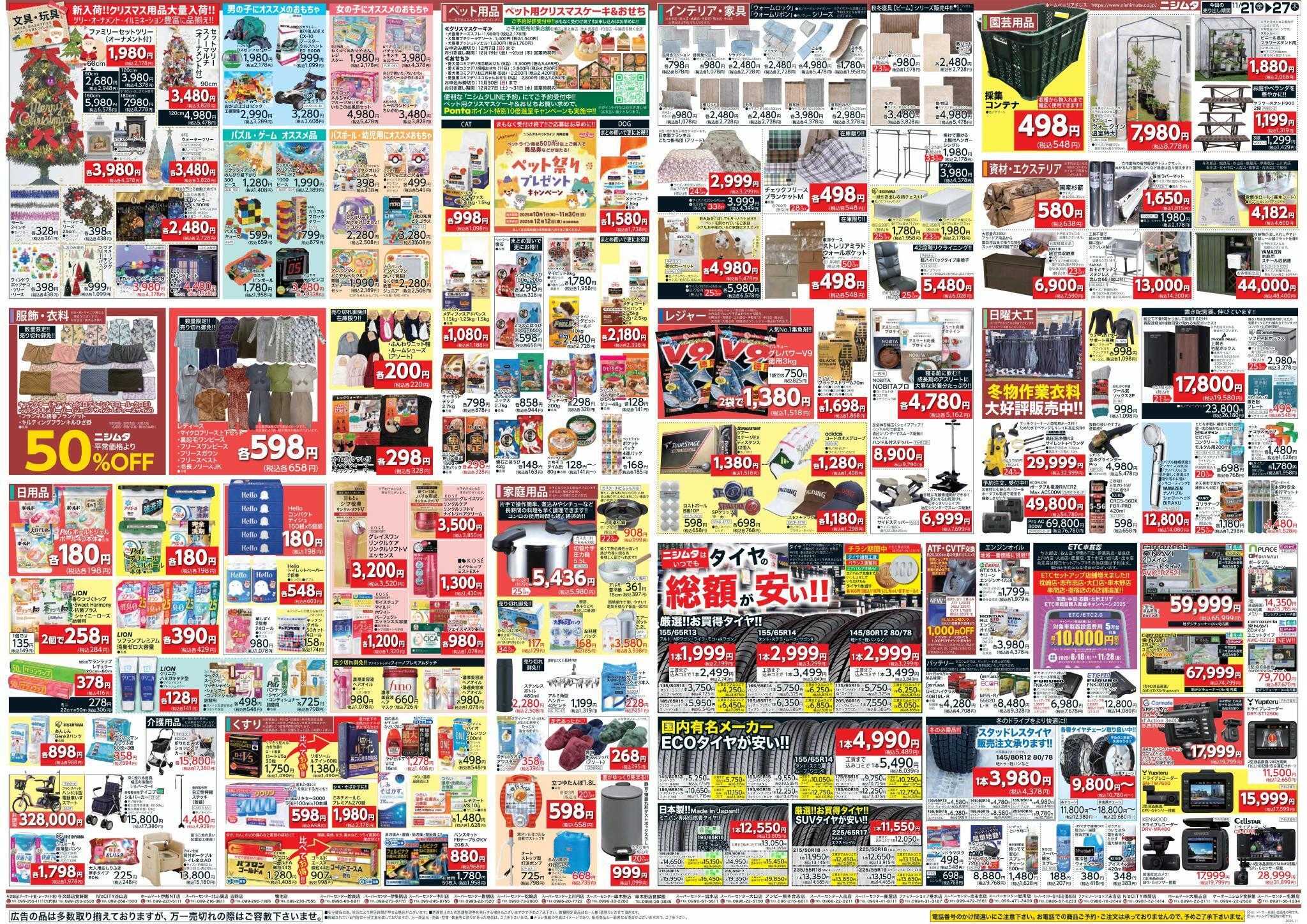 スーパーセンターニシムタ ホームセンターお買得品