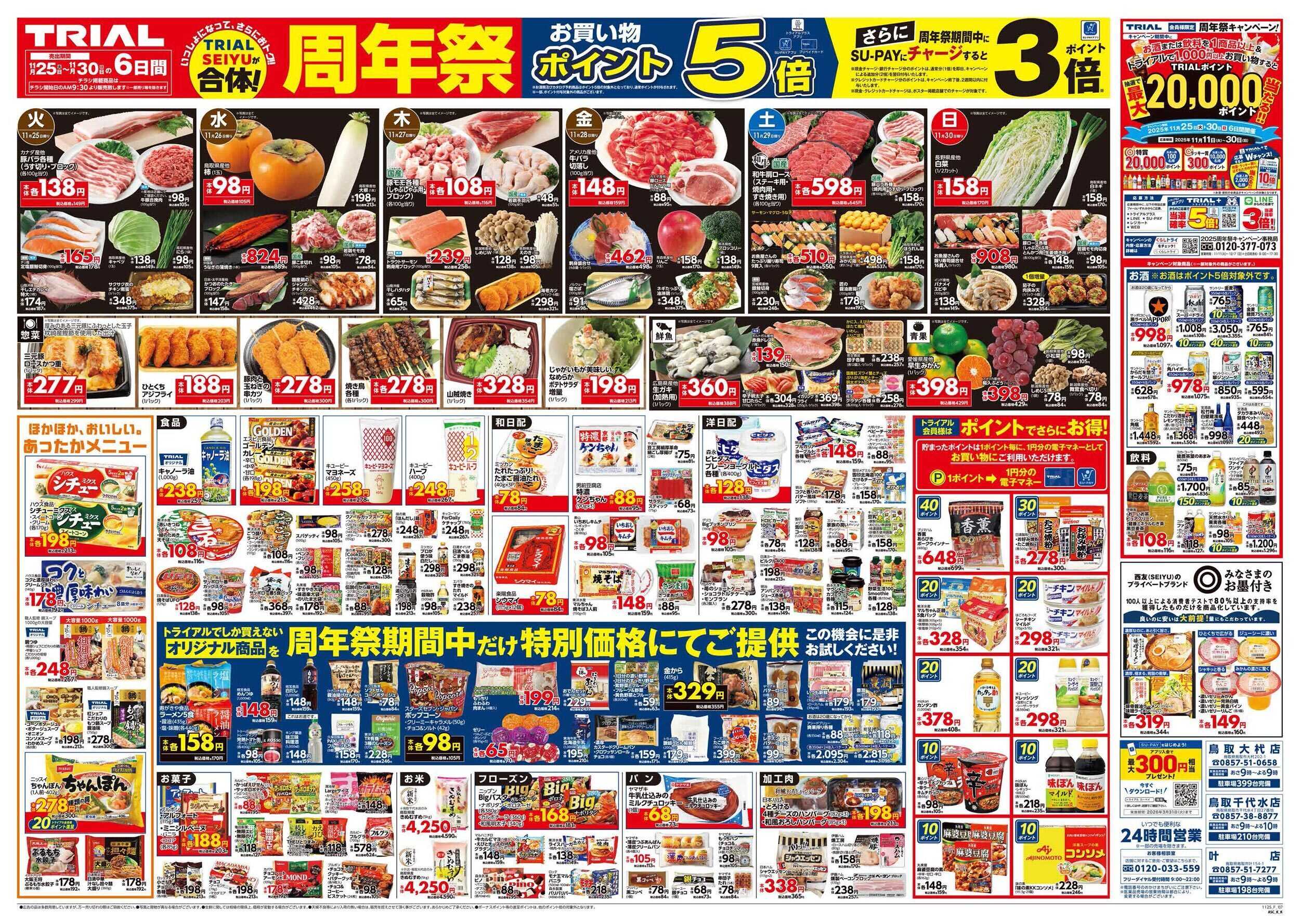 スーパーセンタートライアル 