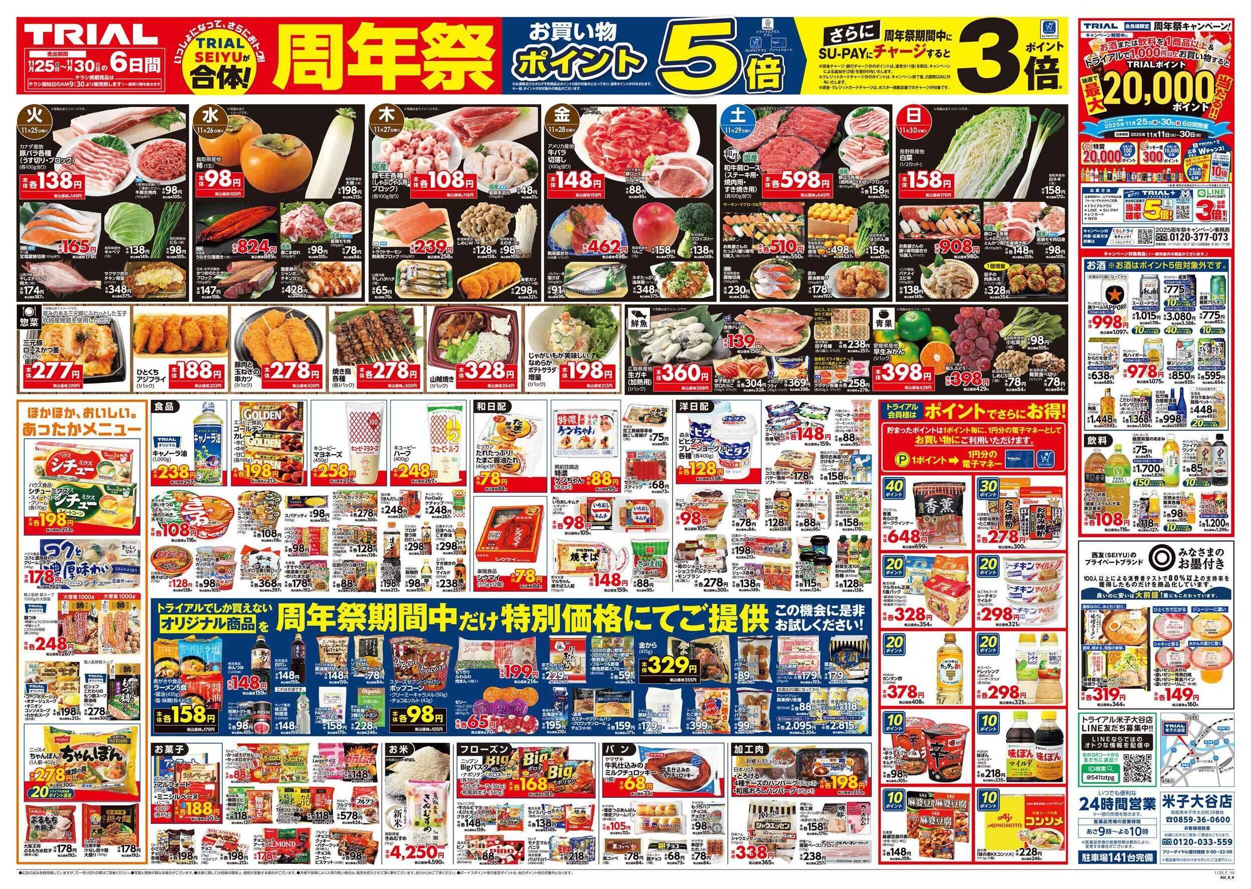 スーパーセンタートライアル 