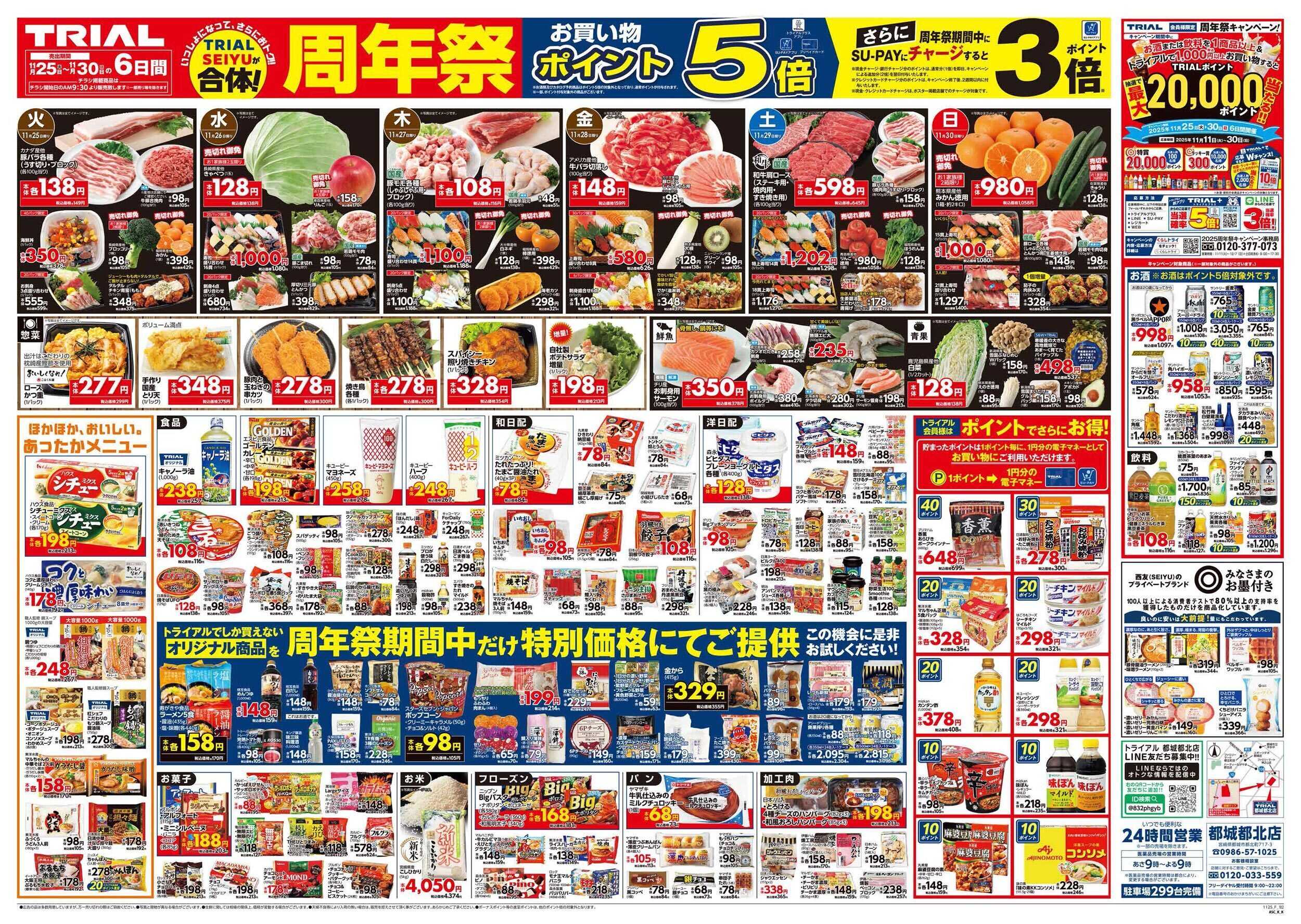 スーパーセンタートライアル 