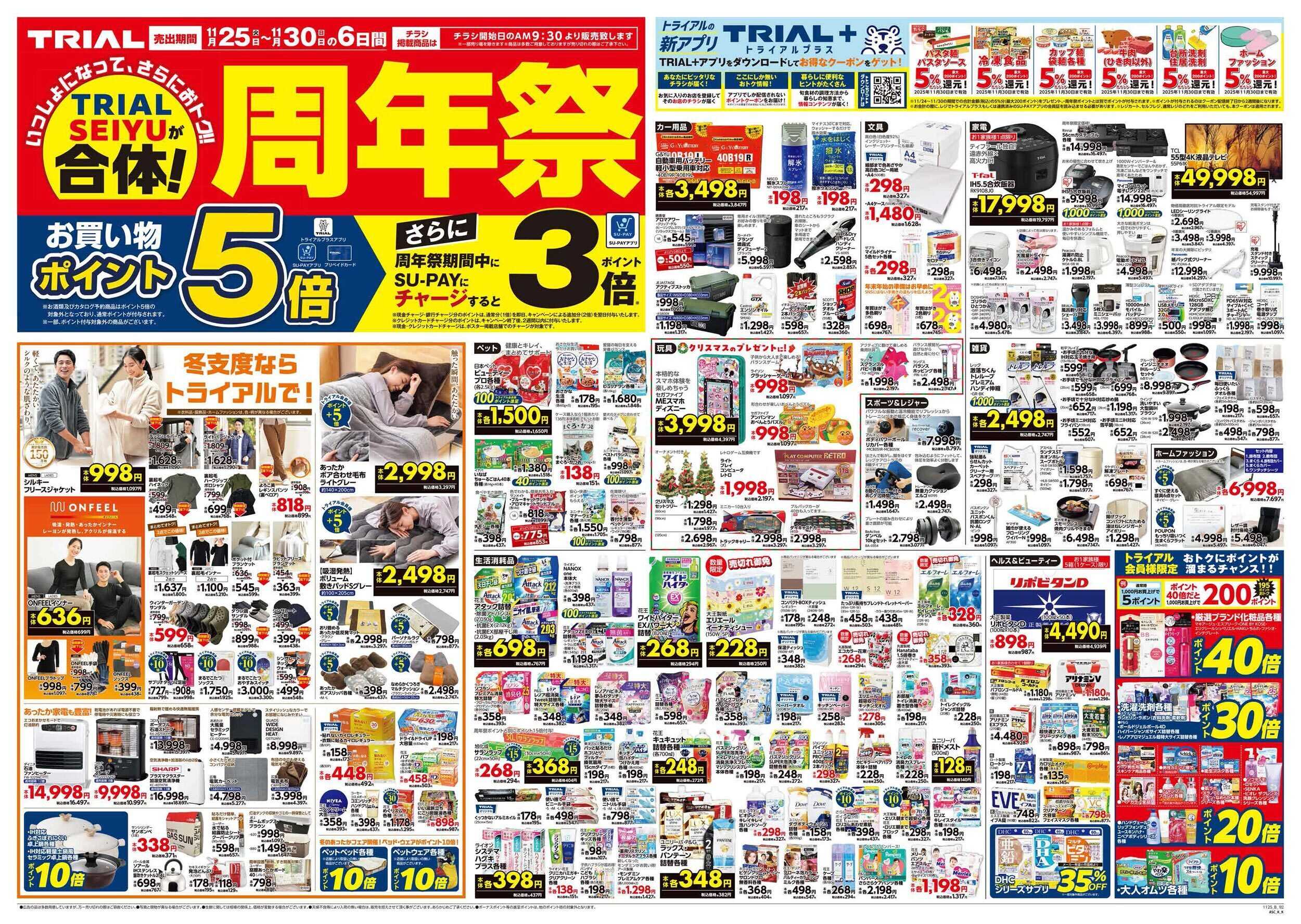 スーパーセンタートライアル 