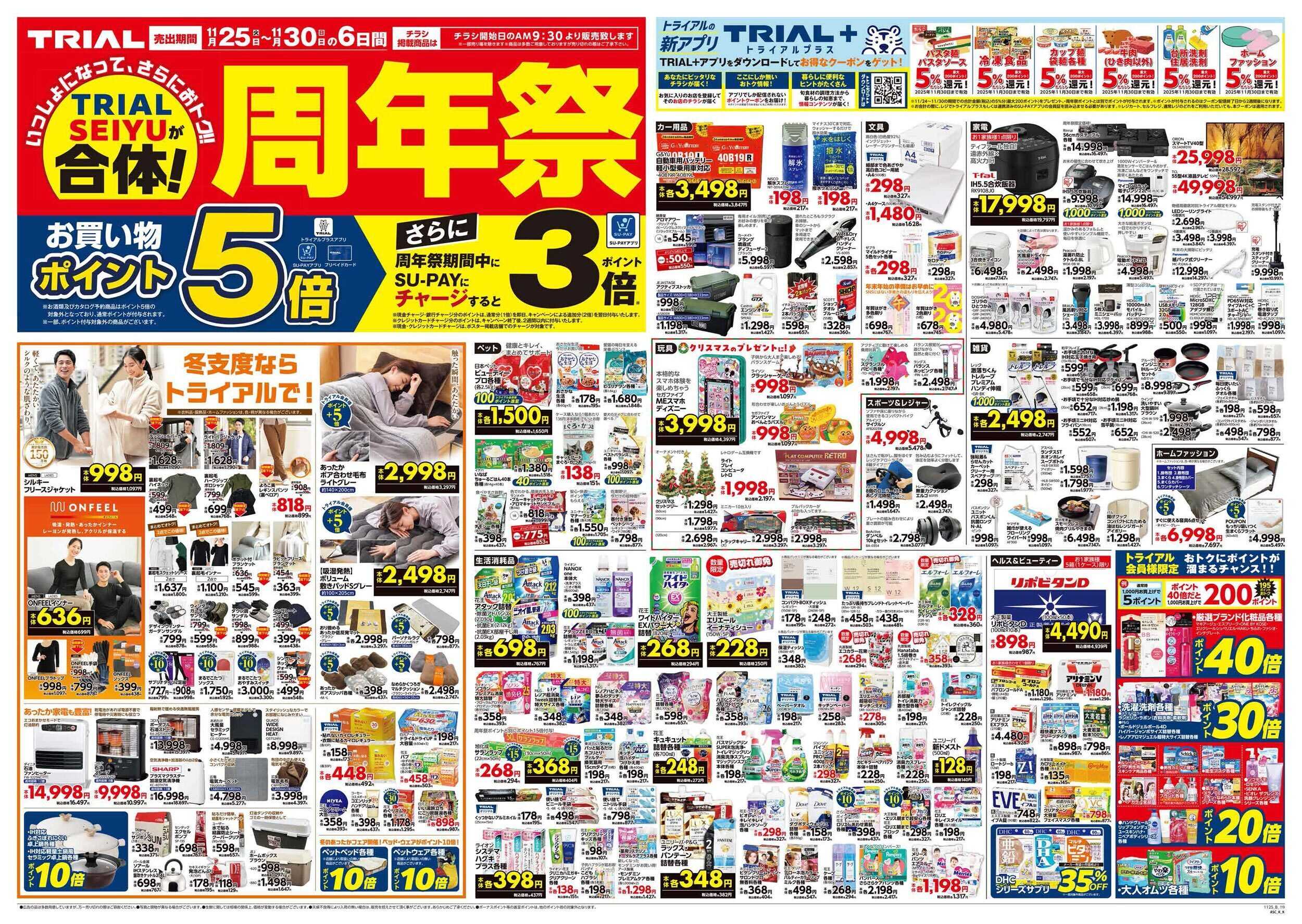 スーパーセンタートライアル 