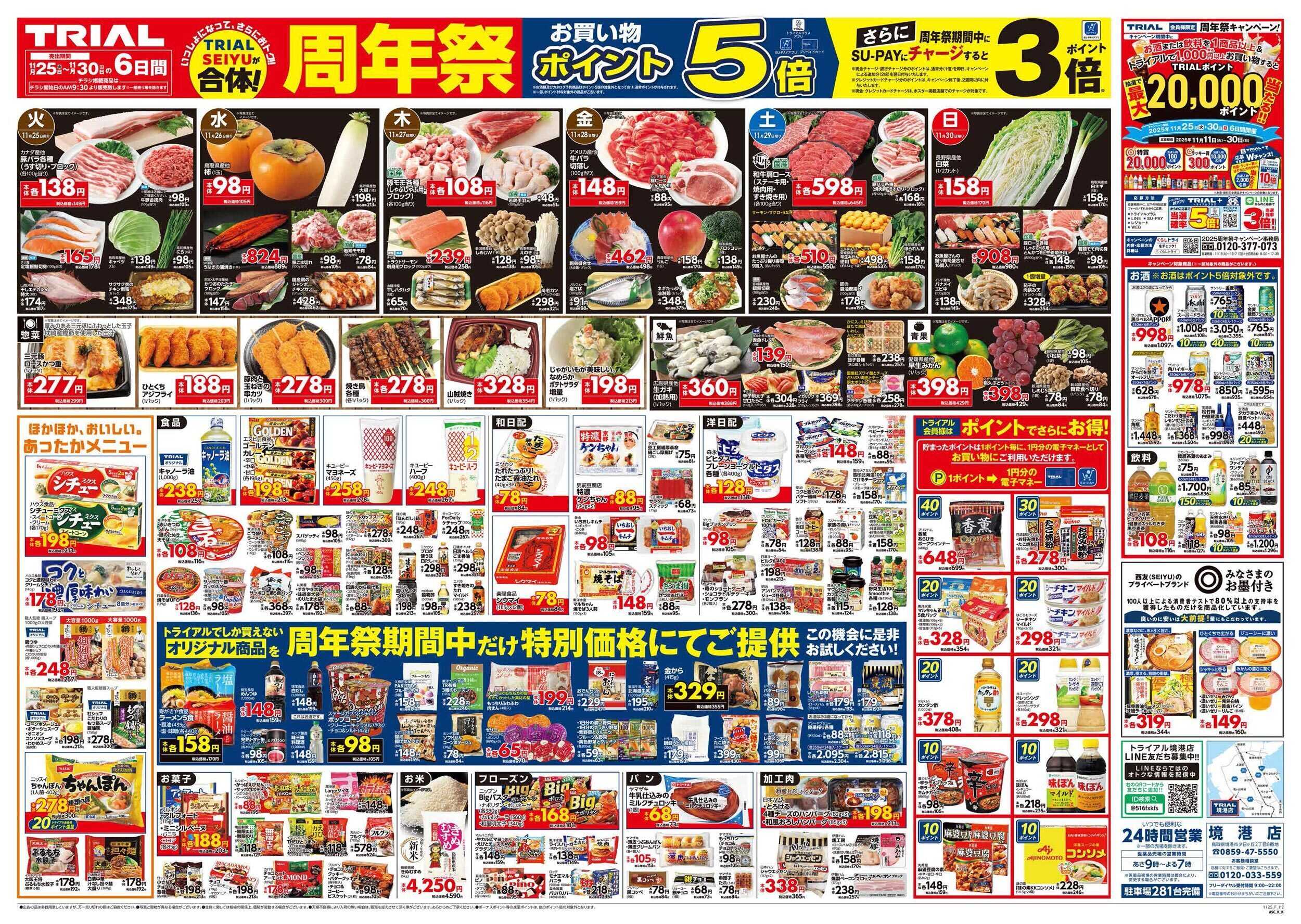 スーパーセンタートライアル 