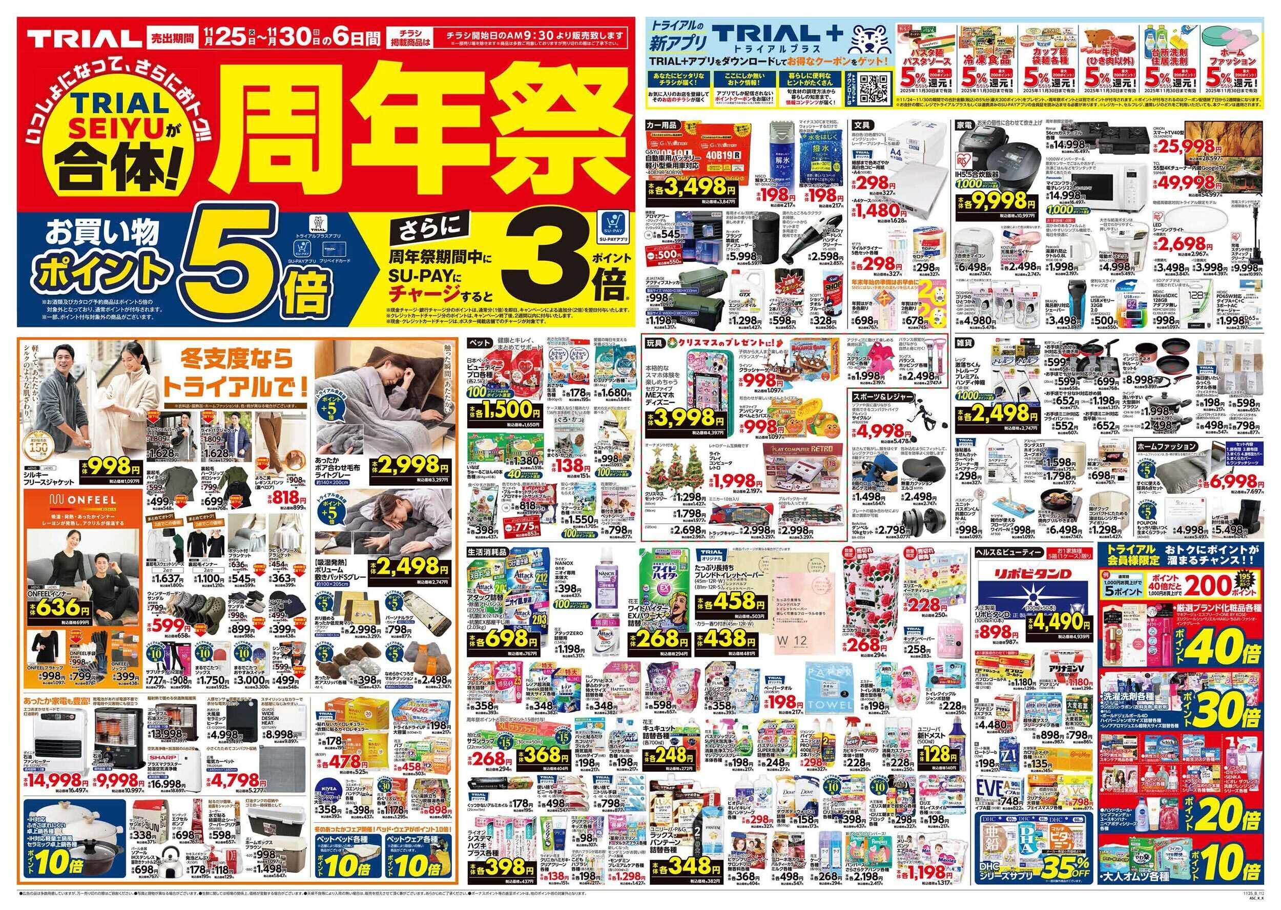 スーパーセンタートライアル 