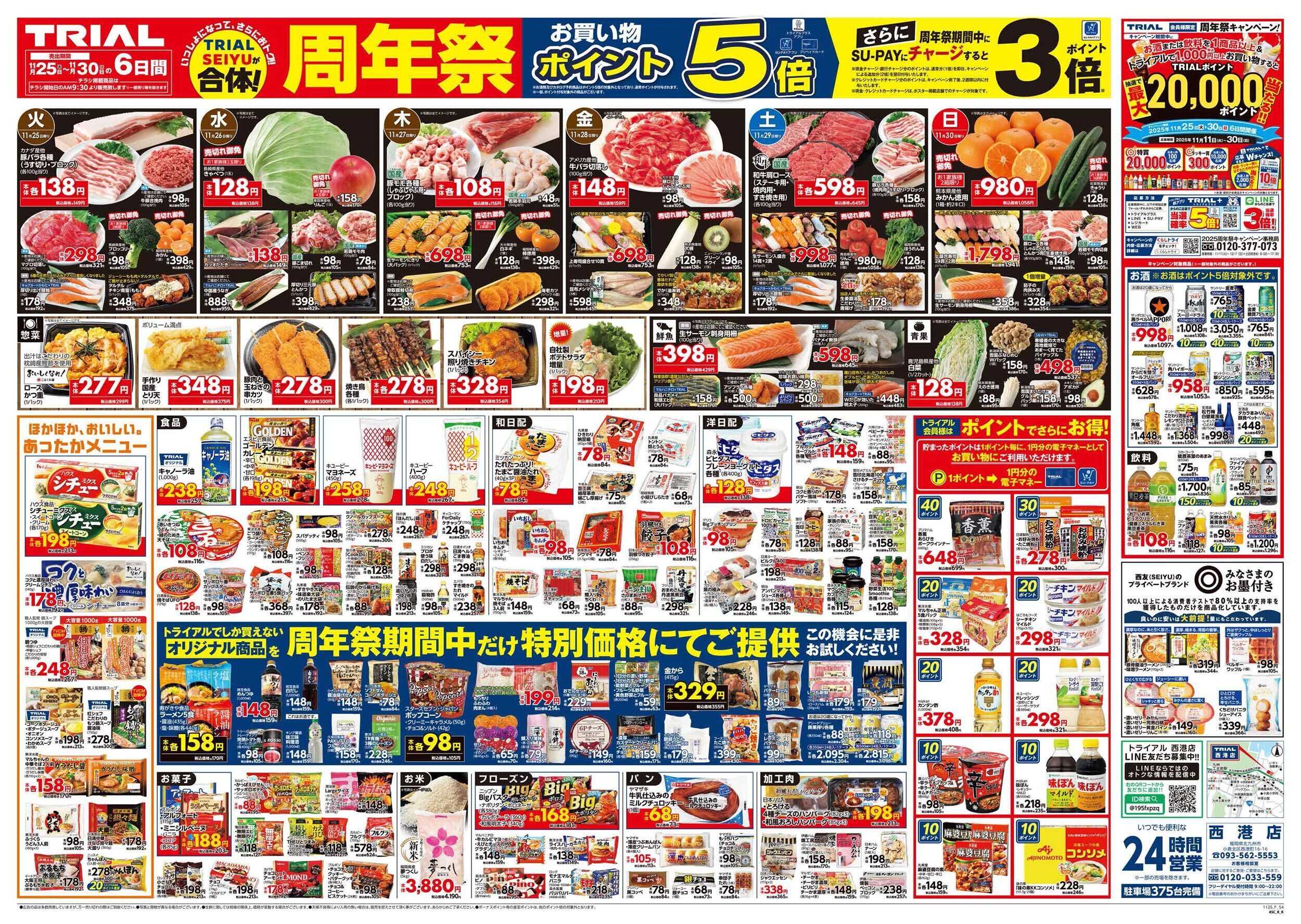 スーパーセンタートライアル 