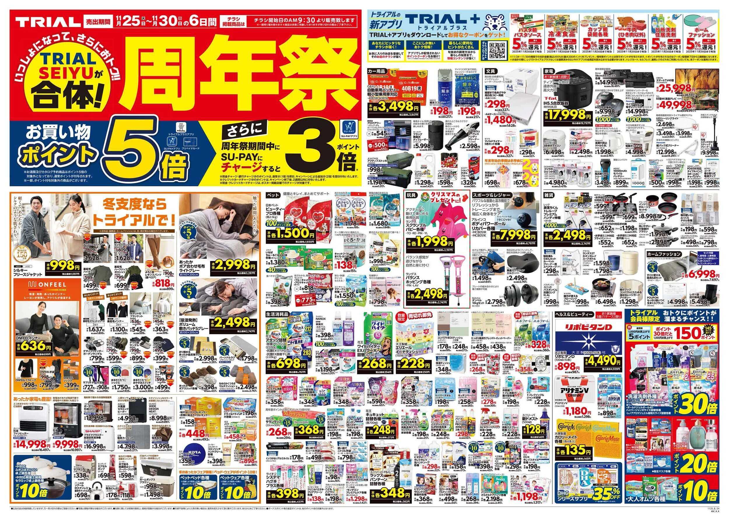 スーパーセンタートライアル 