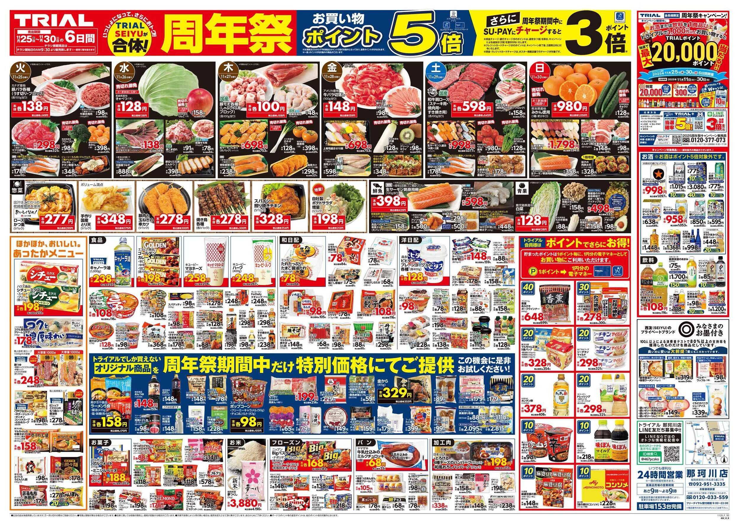 スーパーセンタートライアル 