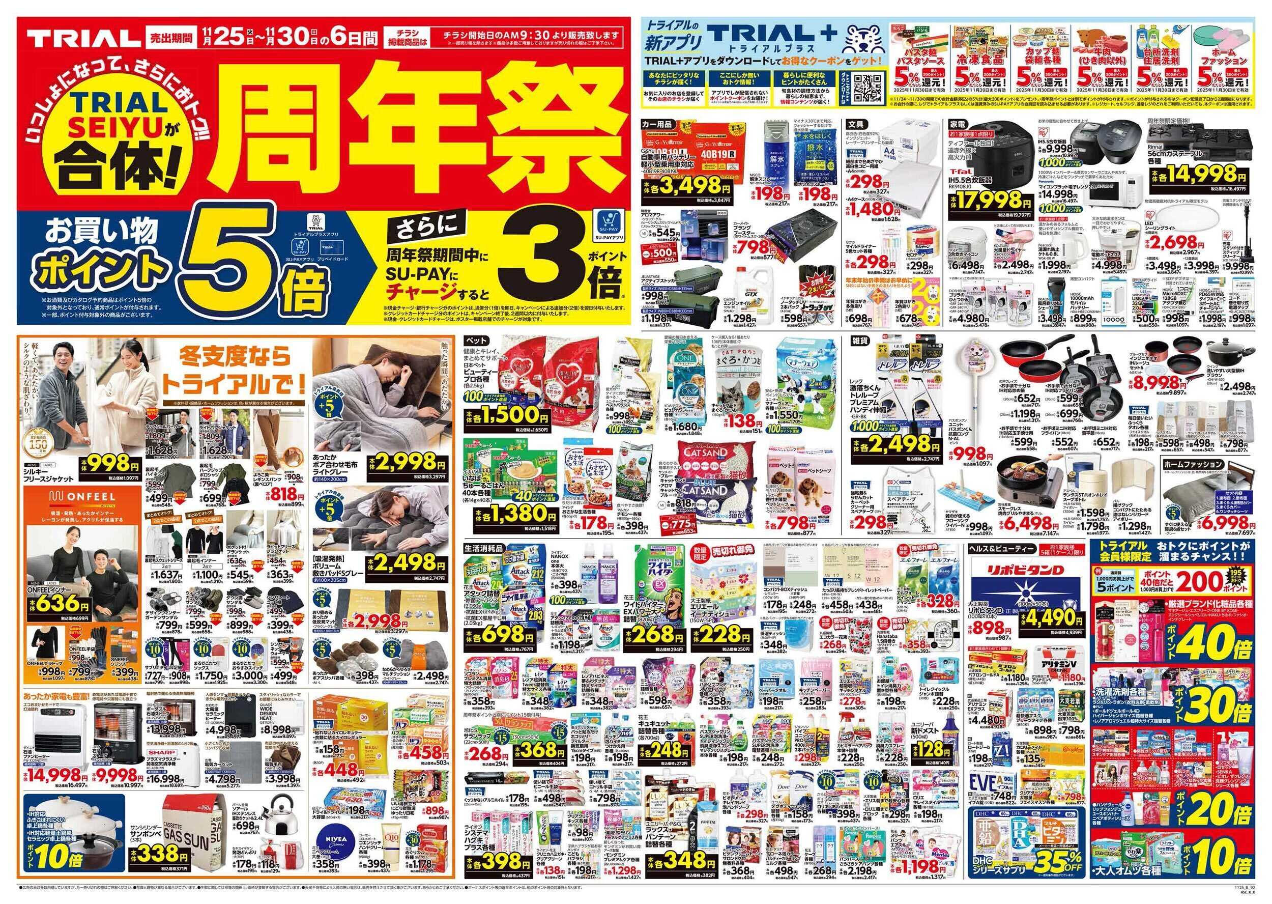 スーパーセンタートライアル 