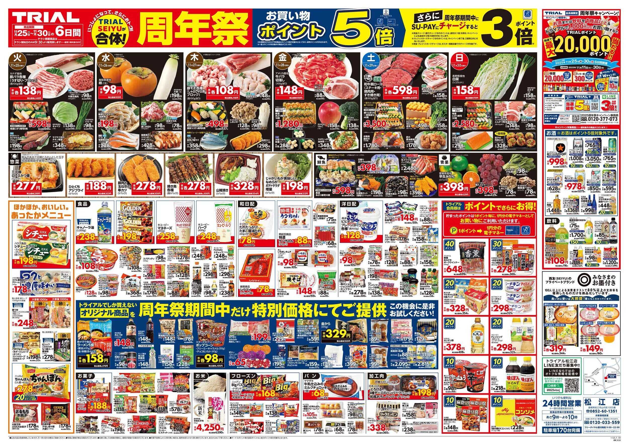 スーパーセンタートライアル 