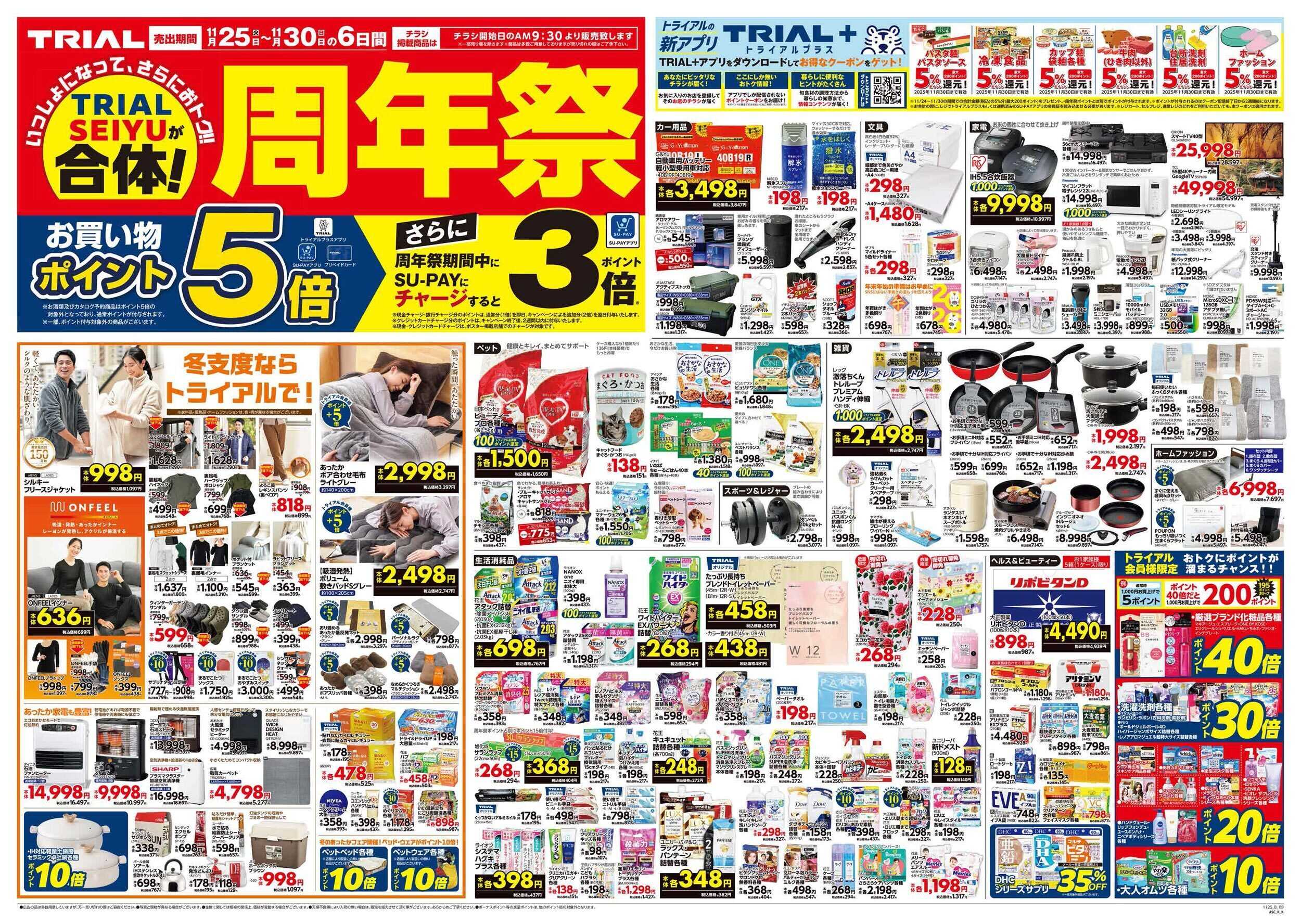 スーパーセンタートライアル 