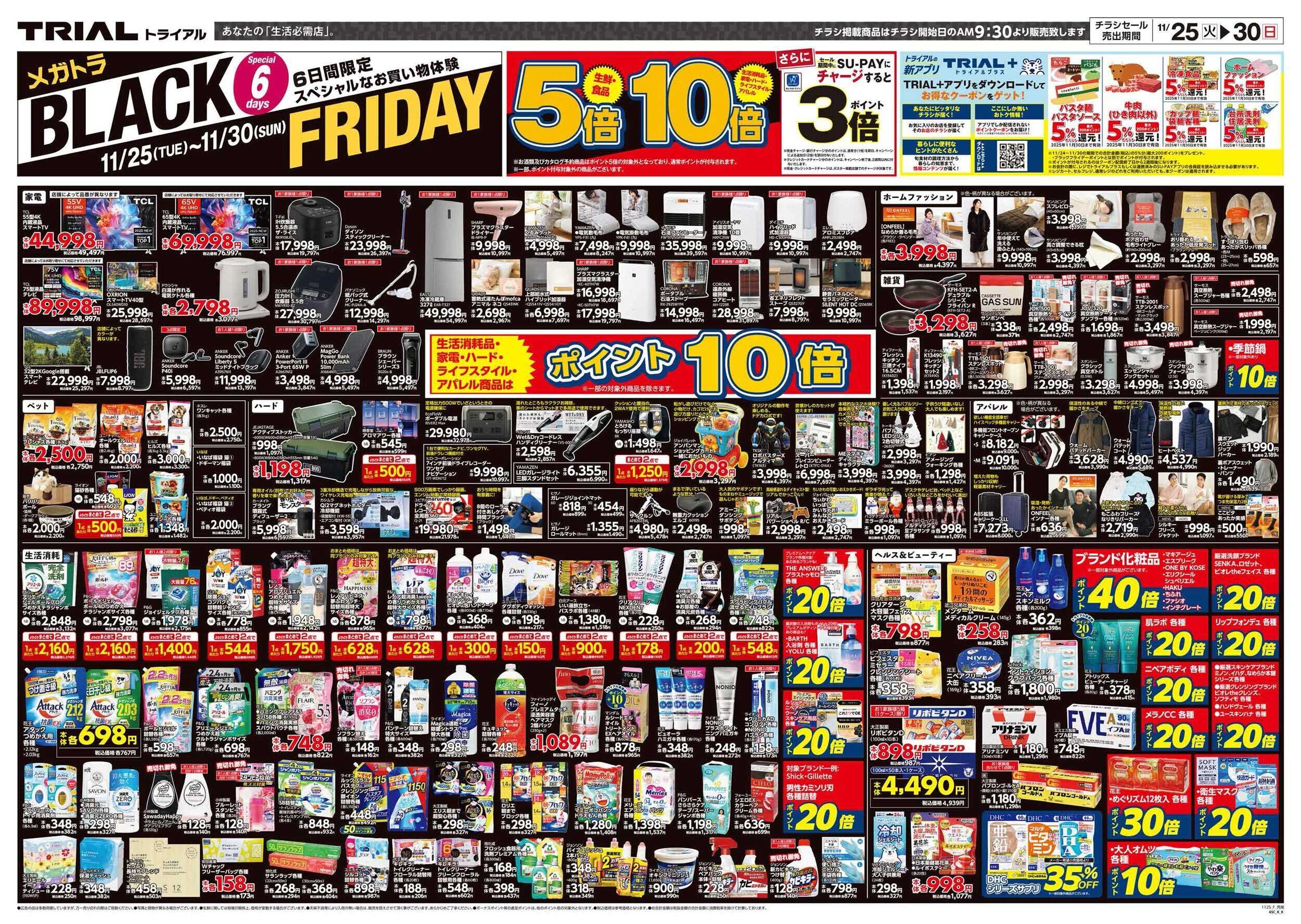 メガセンタートライアル 