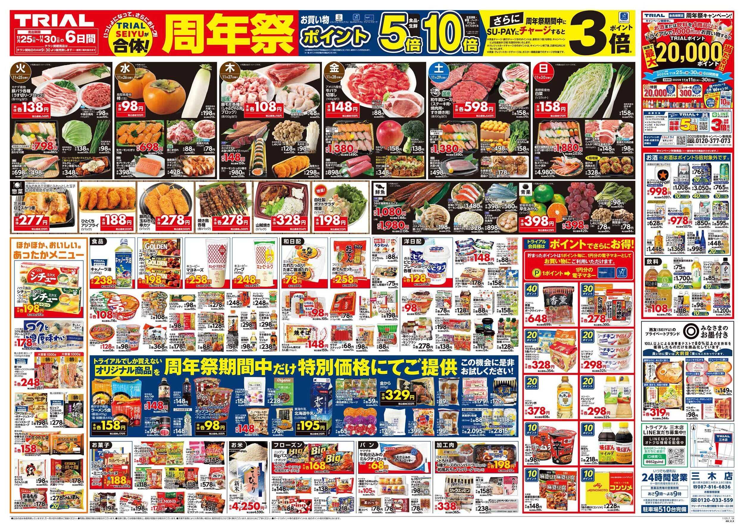 スーパーセンタートライアル 