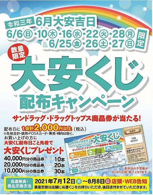 サンドラッグ 籠原店のチラシ 特価情報 クラシルチラシ