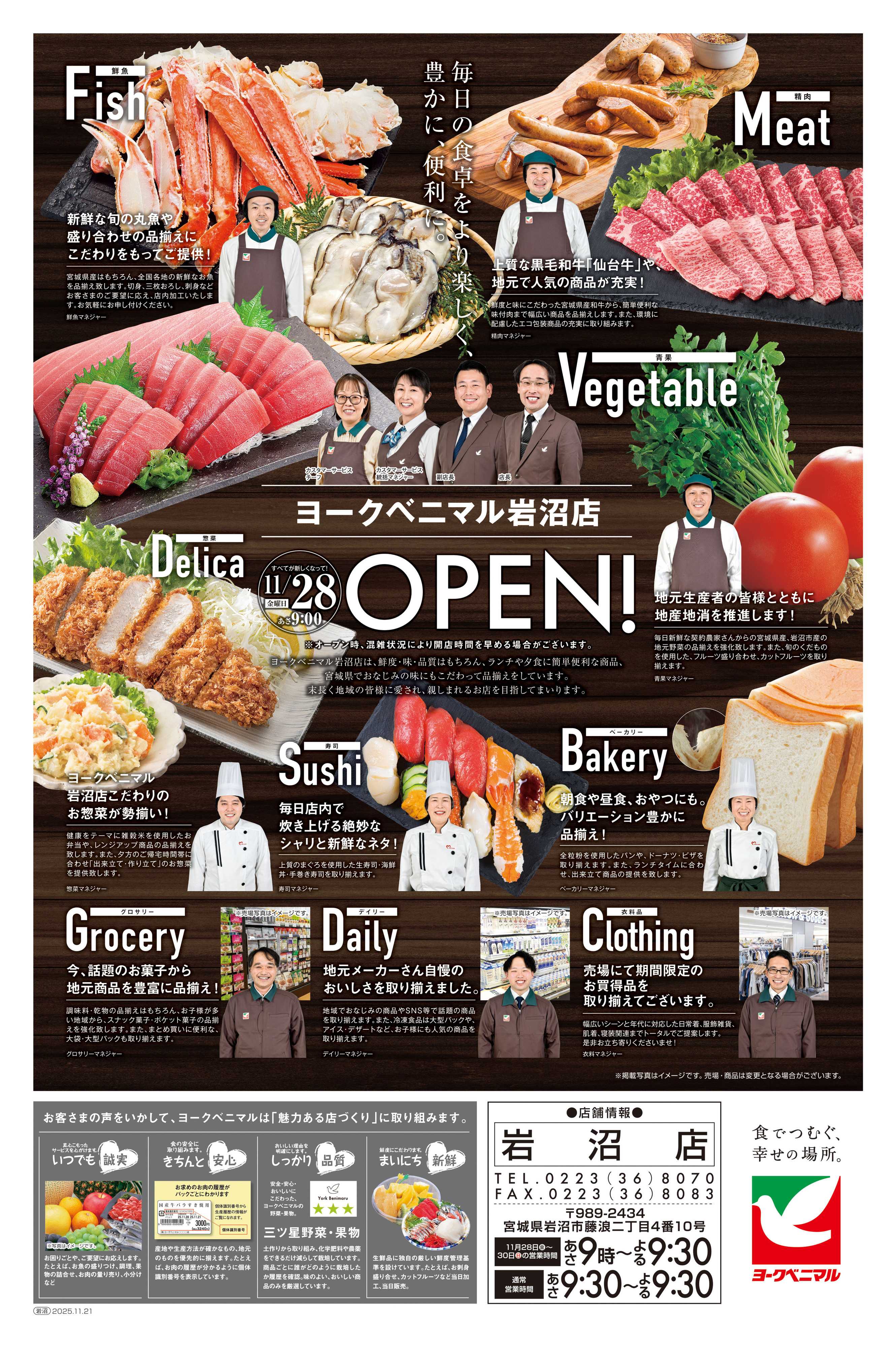 ヨークベニマル ヨークベニマル岩沼店、まもなくOPEN！