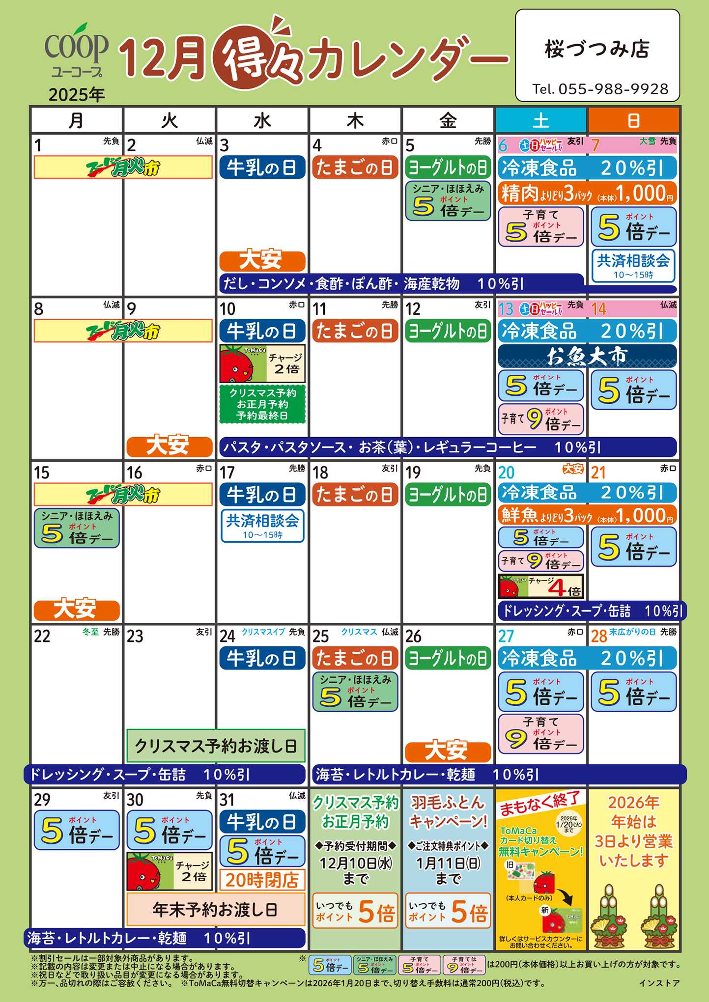 ユーコープ 12月の得々カレンダー　お買い物の計画にご活用ください