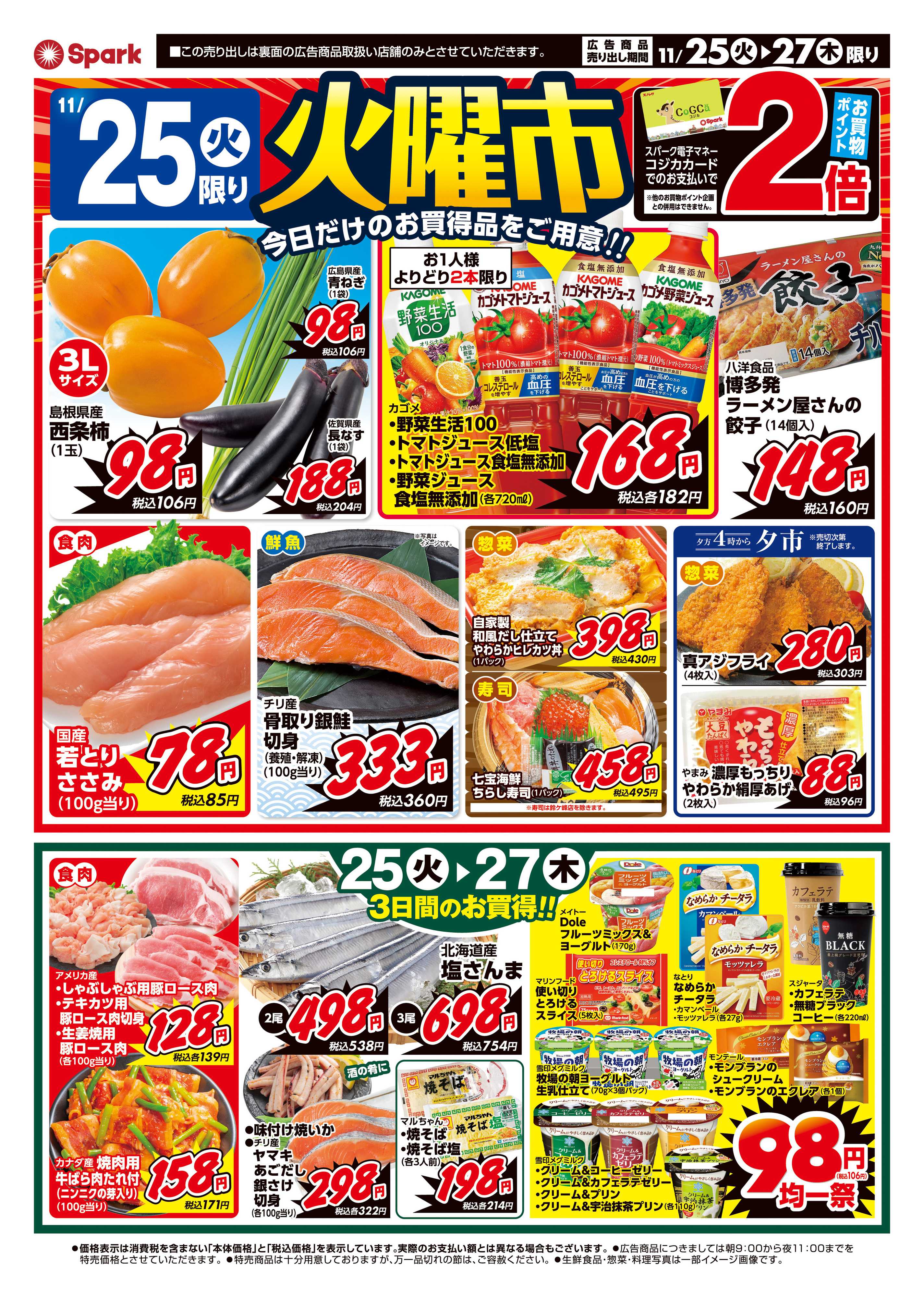 スパーク 火曜市