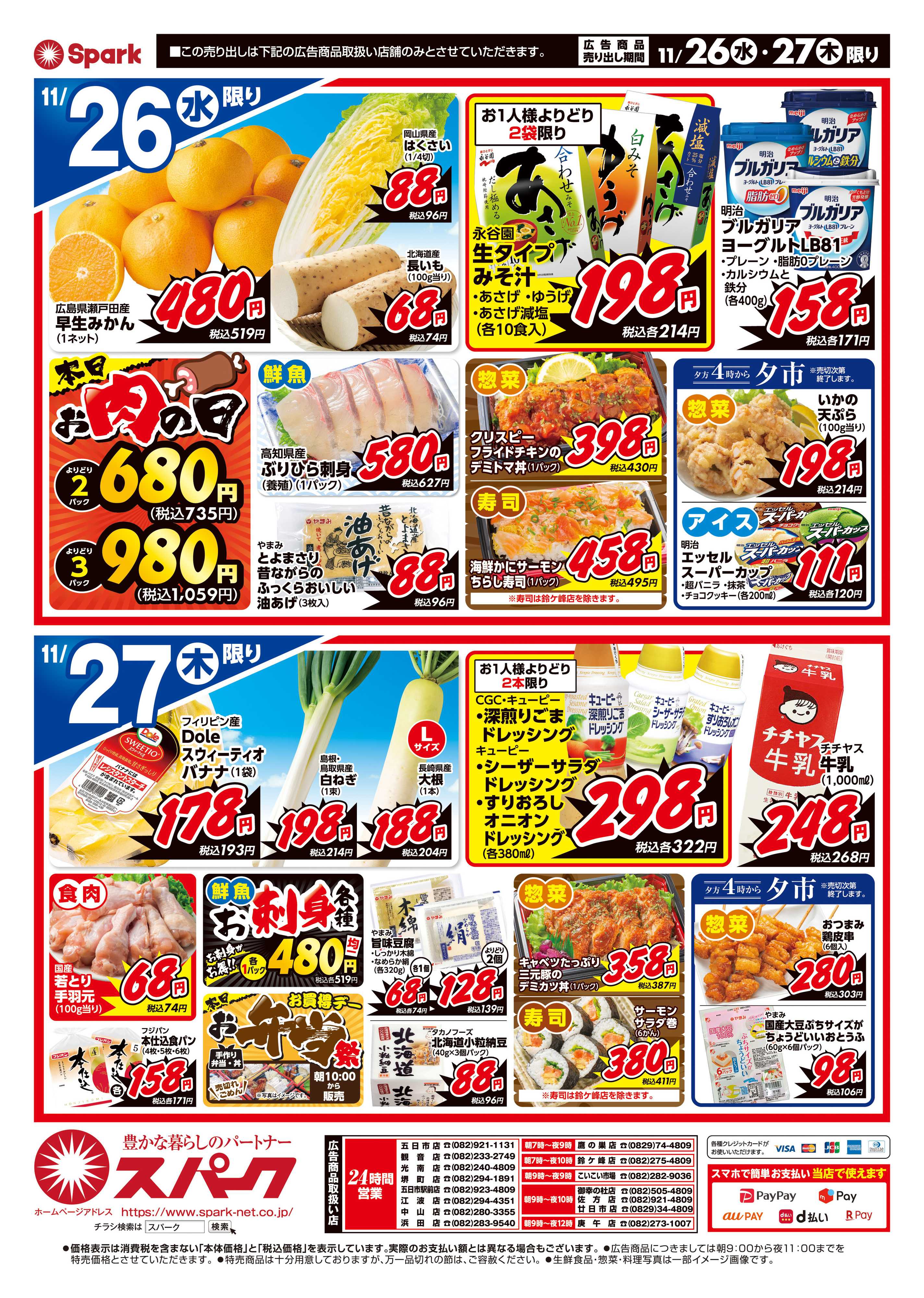 スパーク 火曜市