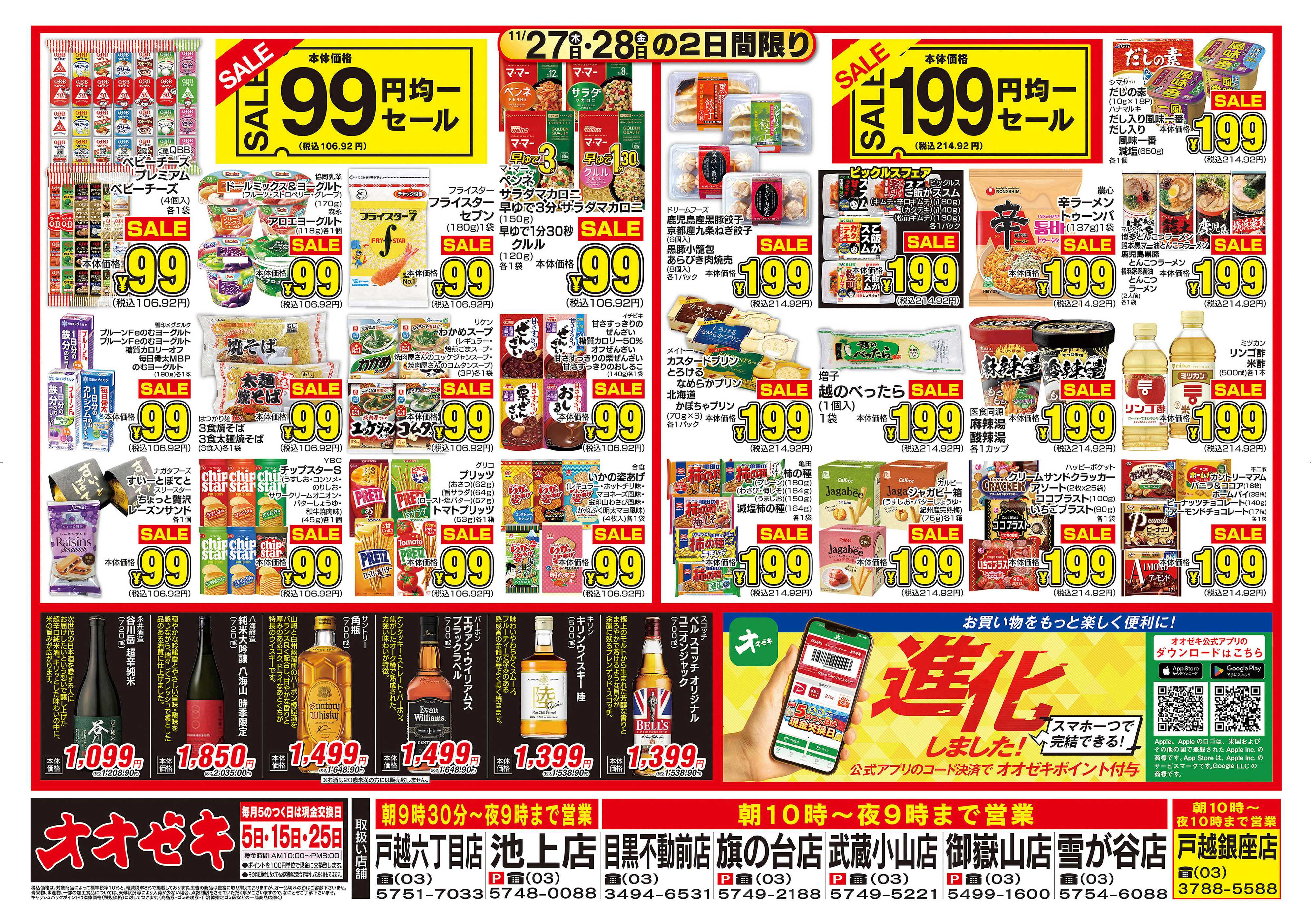 オオゼキ 11/27（木）～11/28（金）