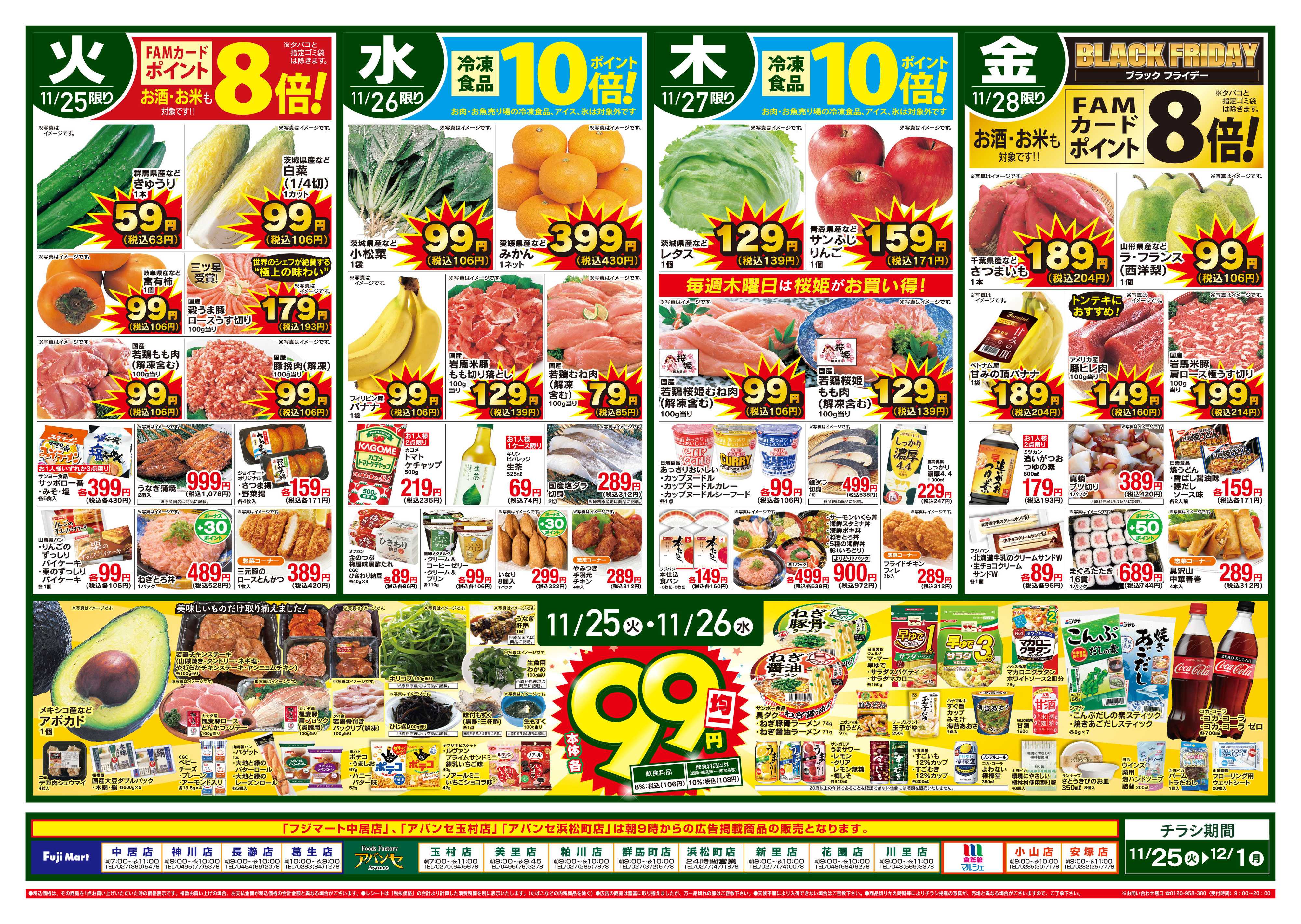 食彩館マルシェ 11/25～12/1