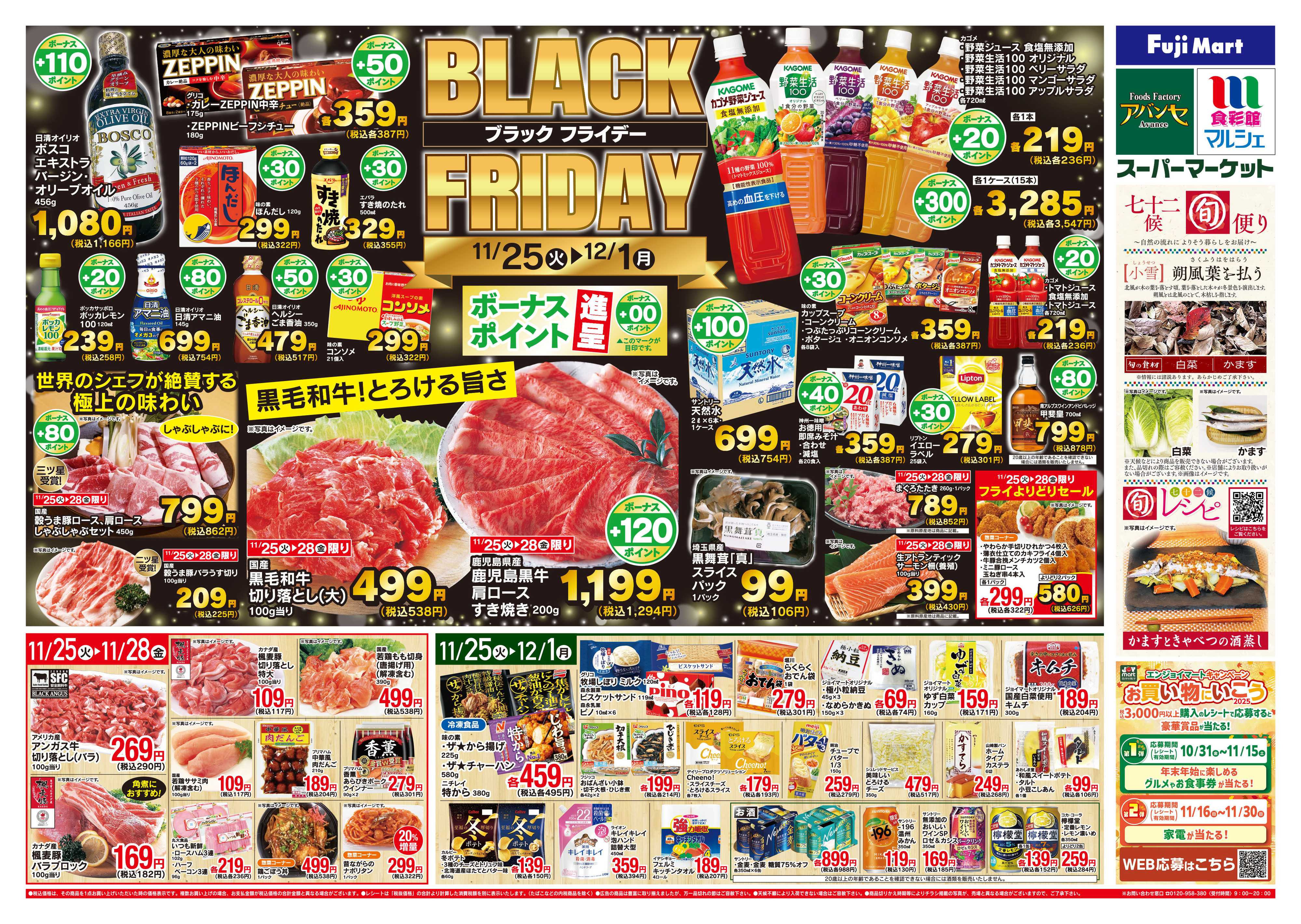 食彩館マルシェ 11/25～12/1