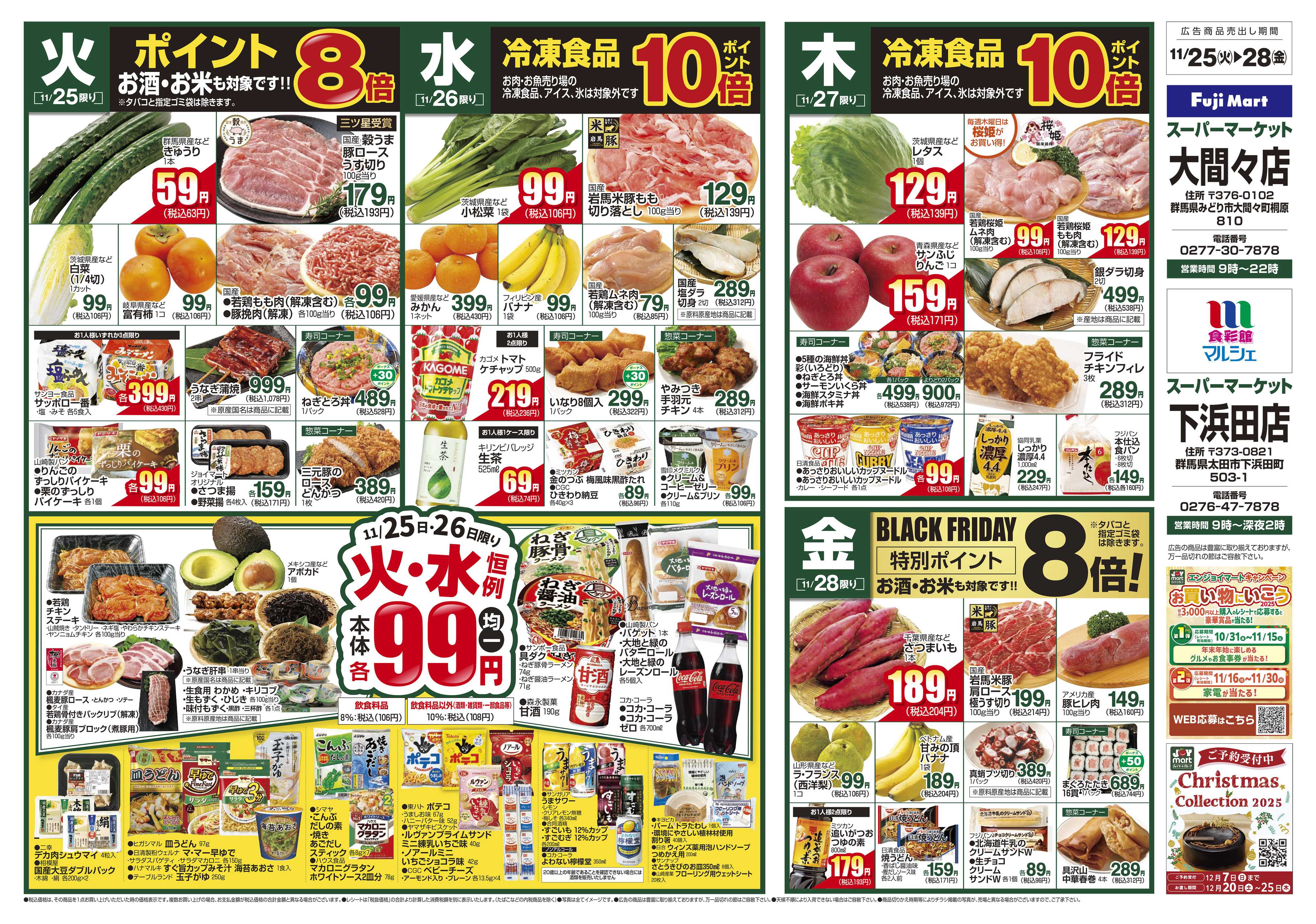 食彩館マルシェ 11/25～12/1