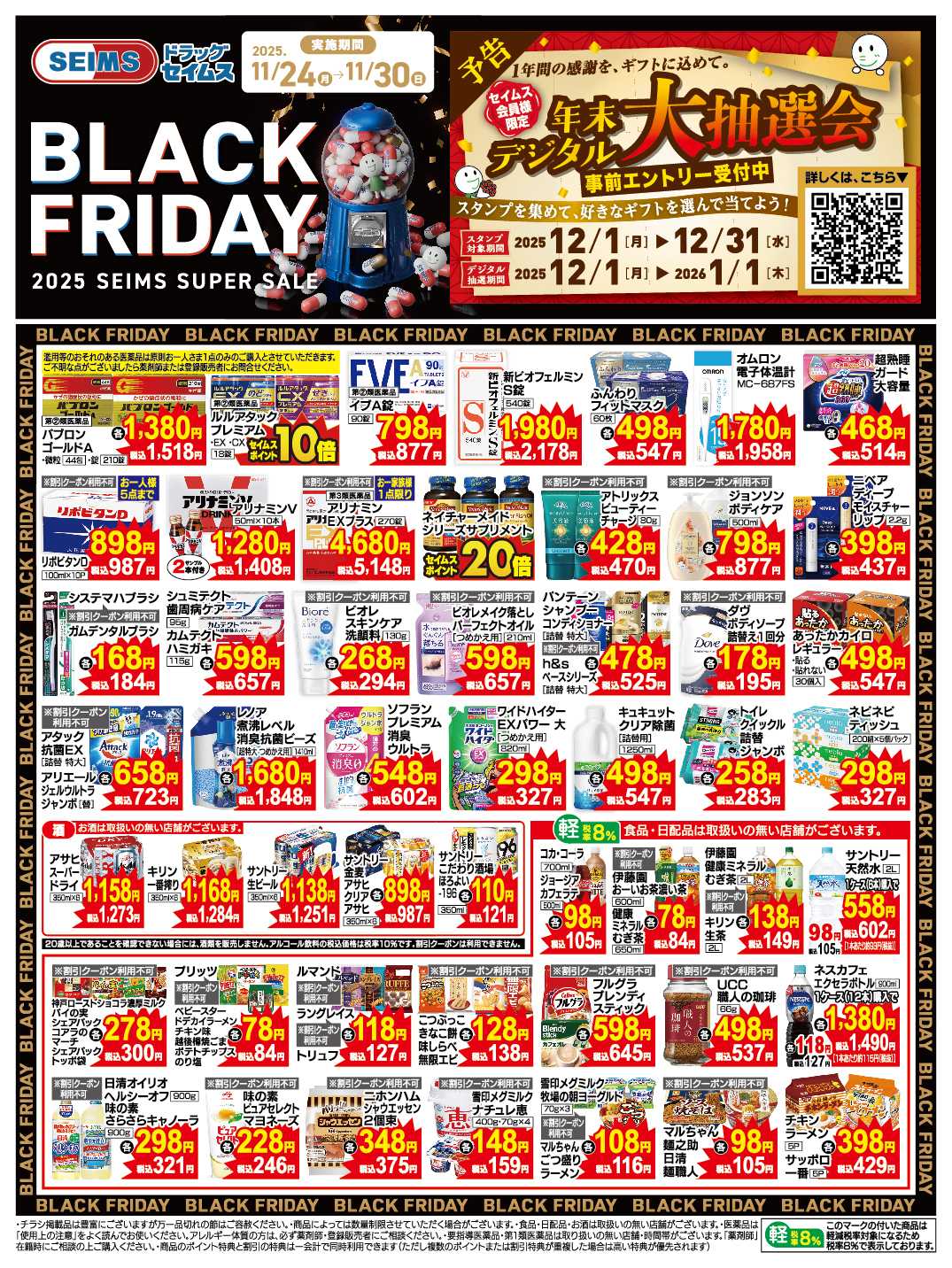ドラッグセイムス 11月24日号特売チラシ