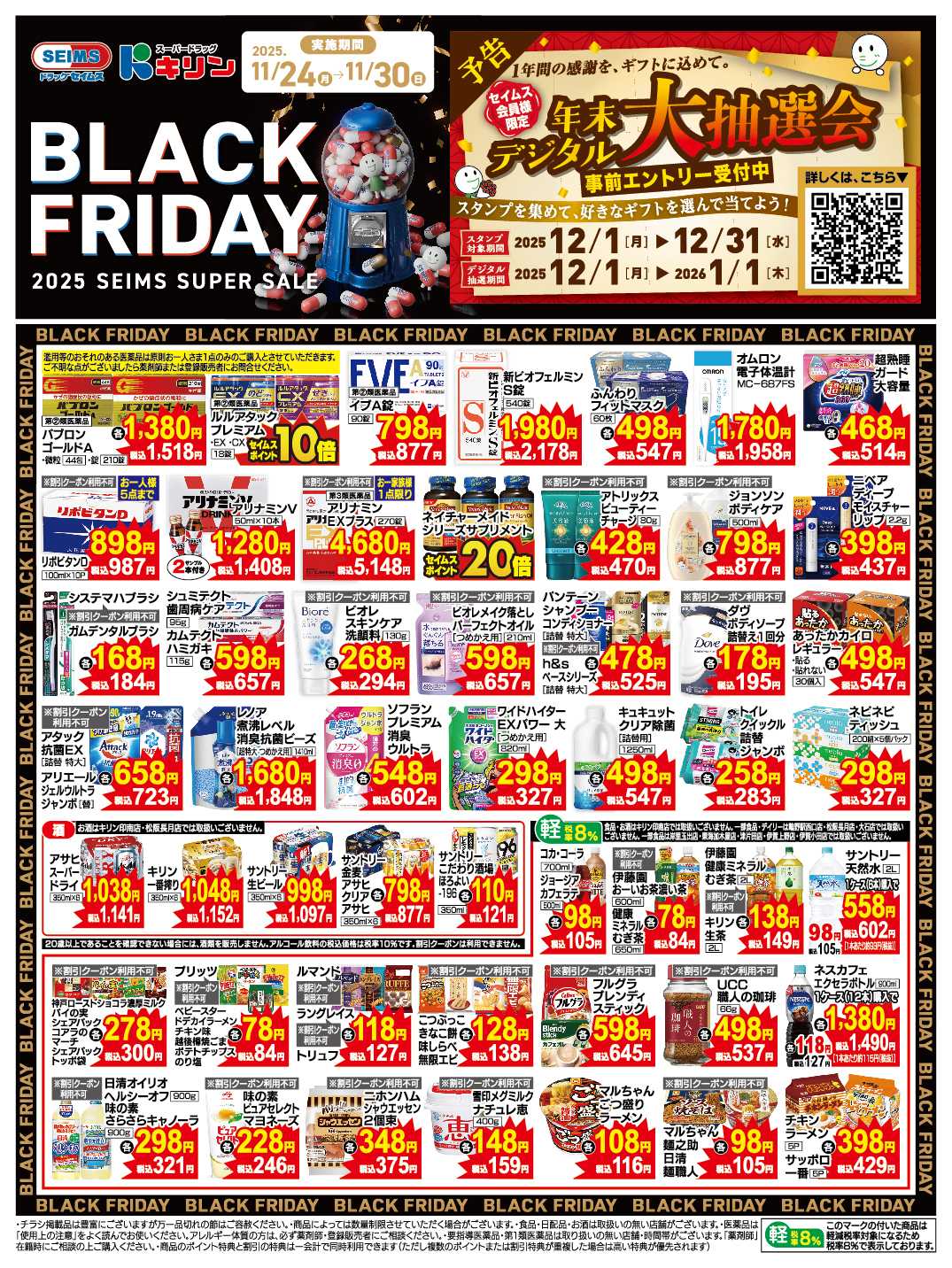 スーパードラッグキリン 11月24日号特売チラシ
