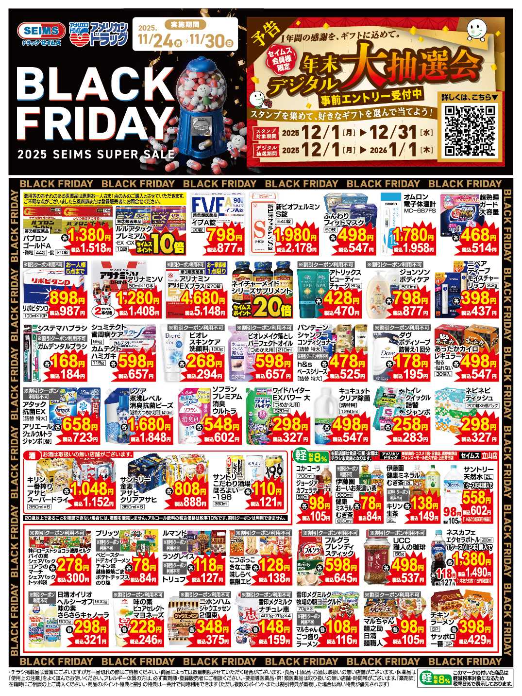アメリカンドラッグ 11月24日号特売チラシ