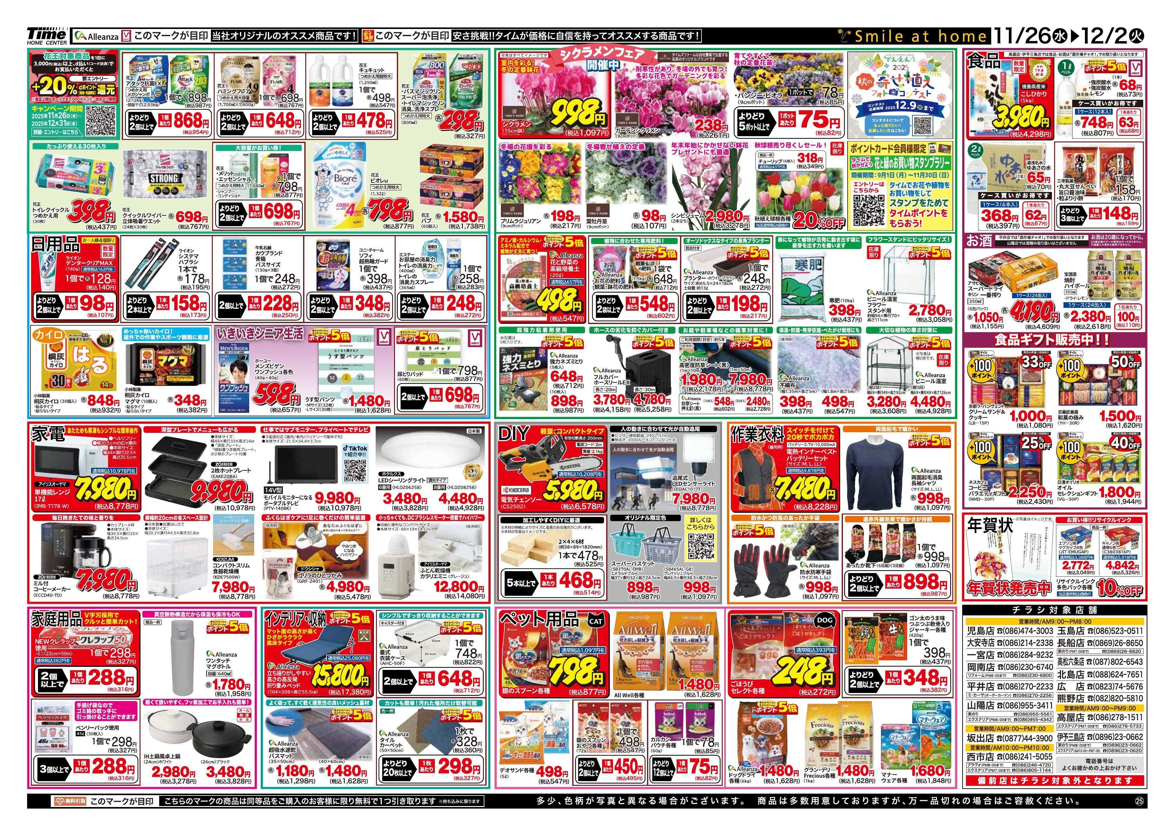 ホームセンタータイム BLACK FRIDAY DAY SALE！！