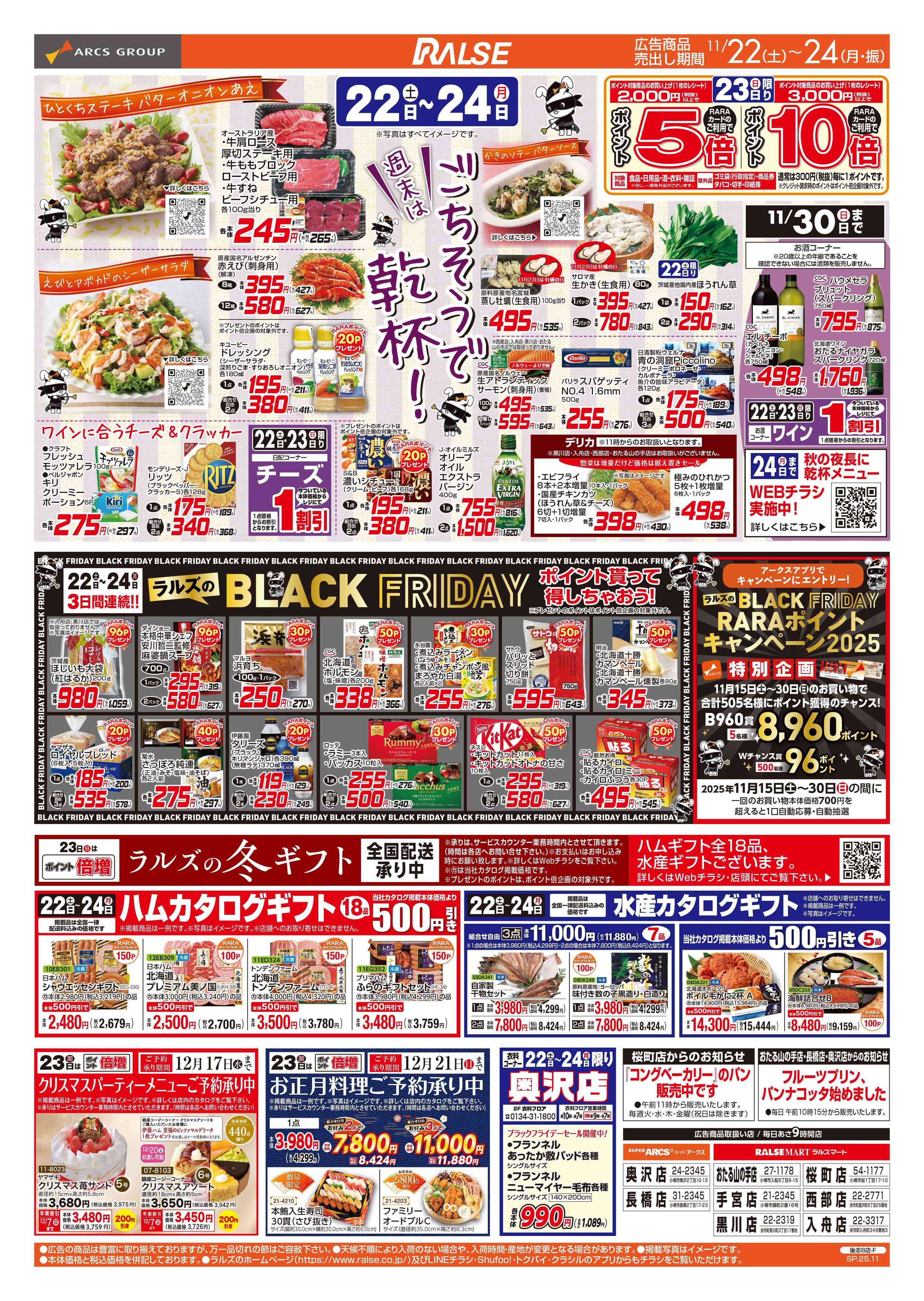 スーパーアークス 11/22-24  週末はごちそうで乾杯！/ブラックフライデー