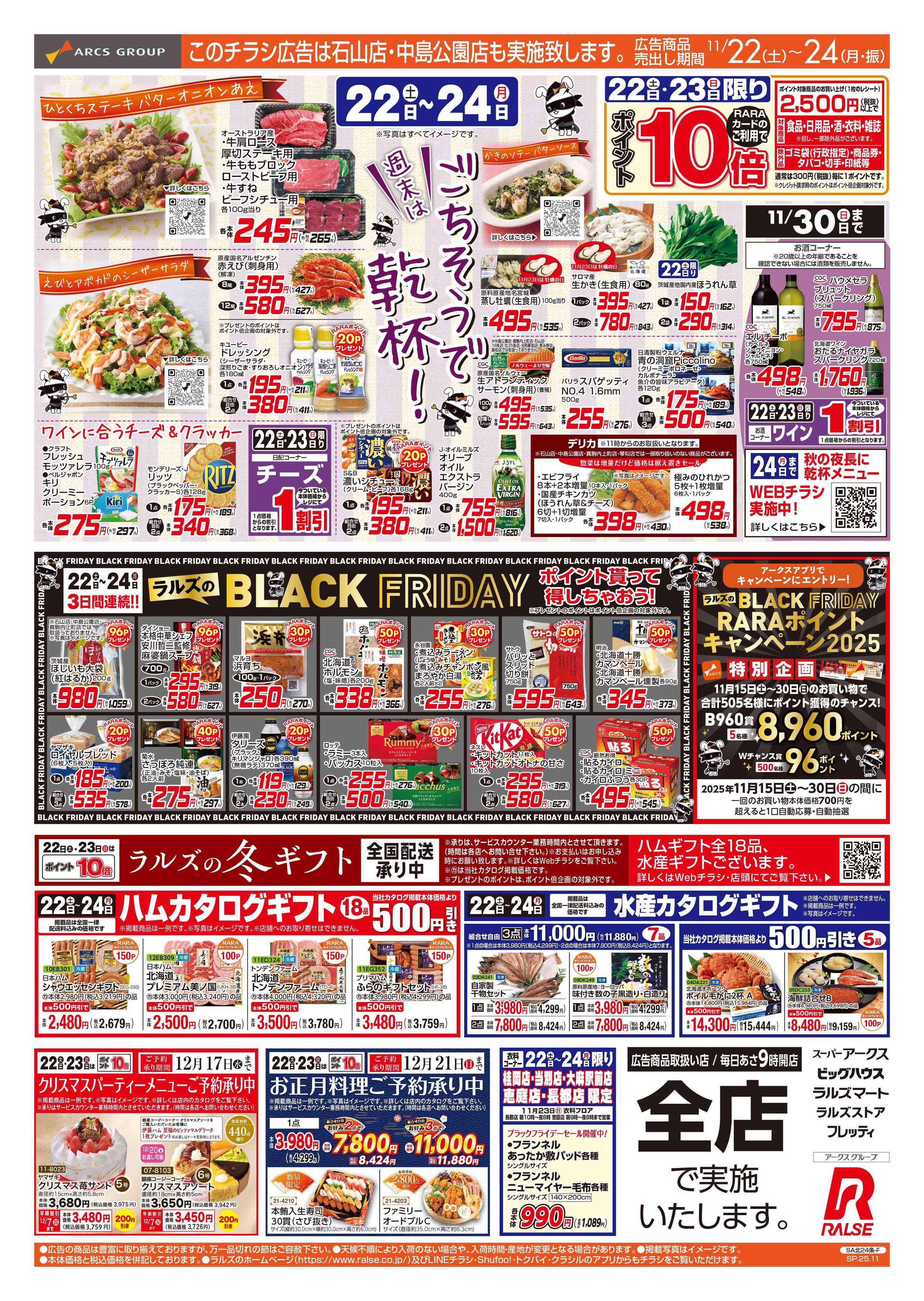 ビッグハウス 11/22-24  週末はごちそうで乾杯！/ブラックフライデー