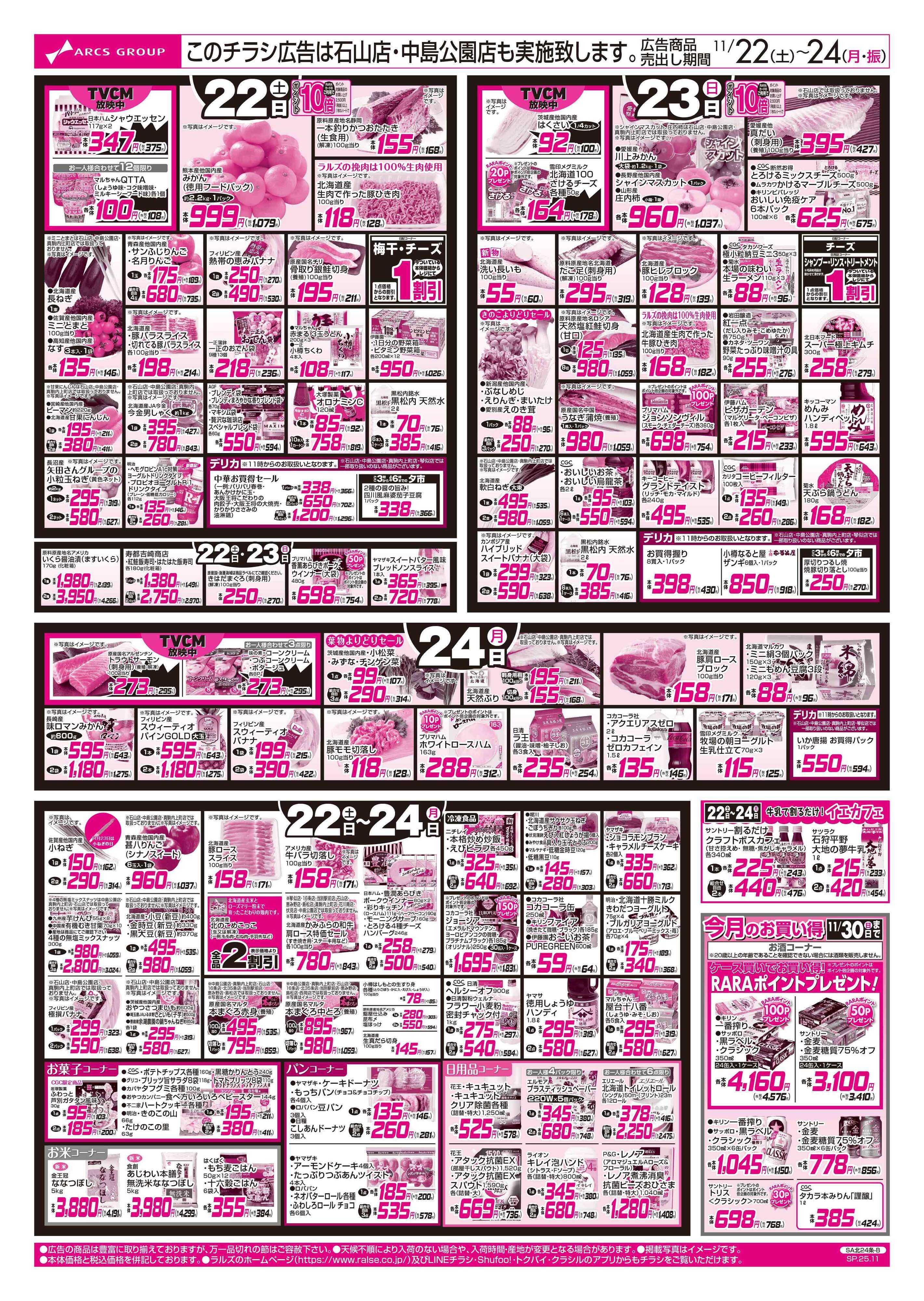 ビッグハウス 11/22-24  週末はごちそうで乾杯！/ブラックフライデー