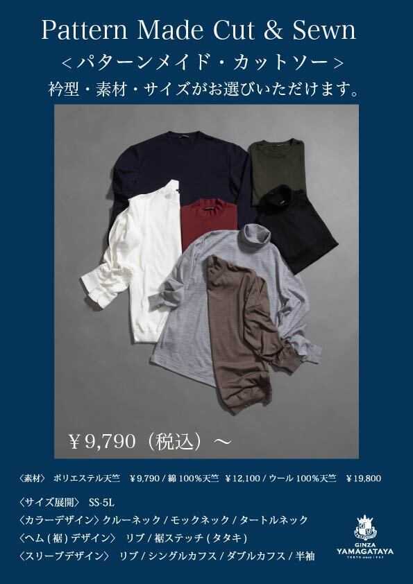 銀座山形屋 パターンメイド・カットソー