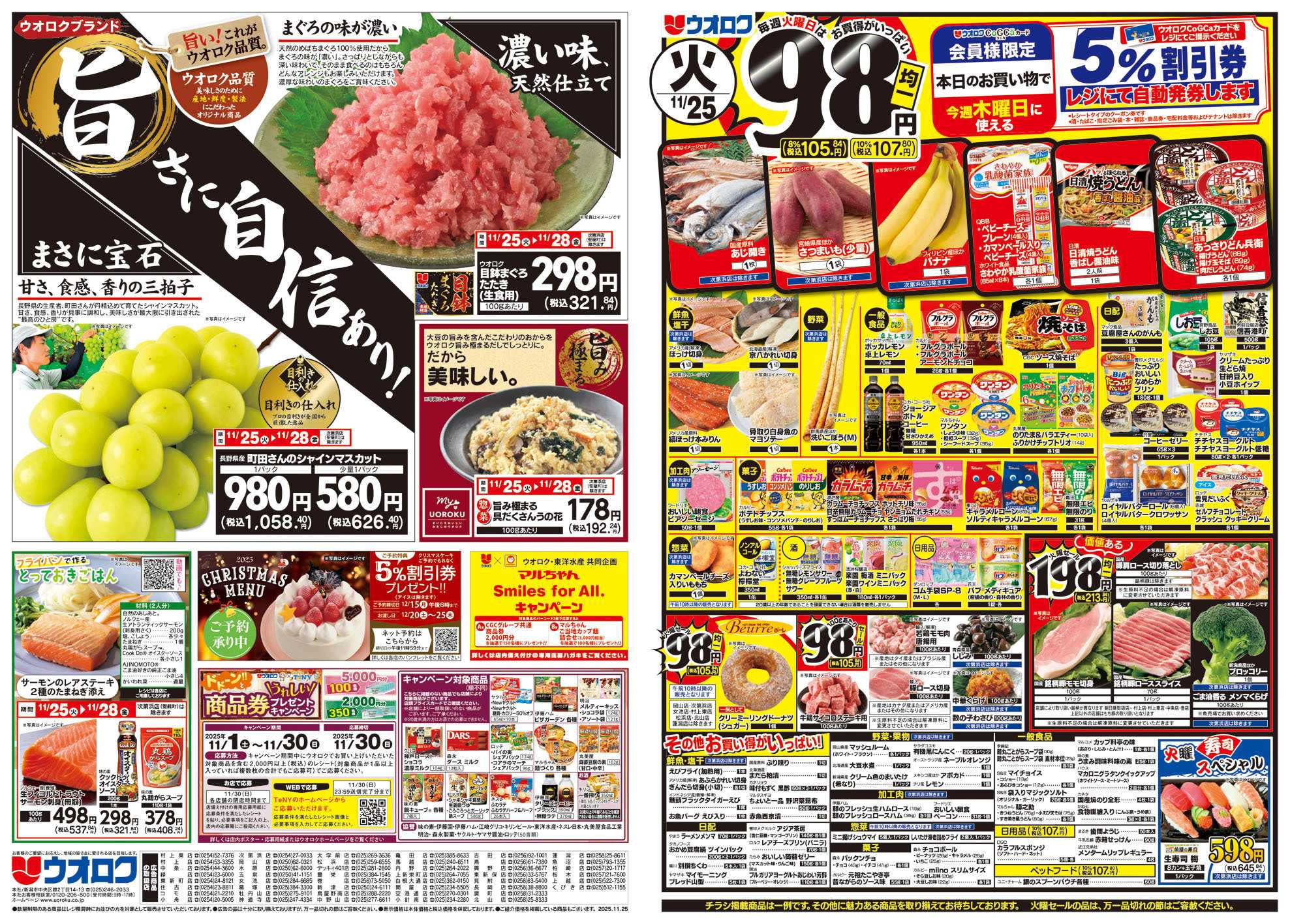 ウオロク 火曜98円セール/水曜日替わり/木曜79円セール/金曜日まとめ得/ウオロクブランド