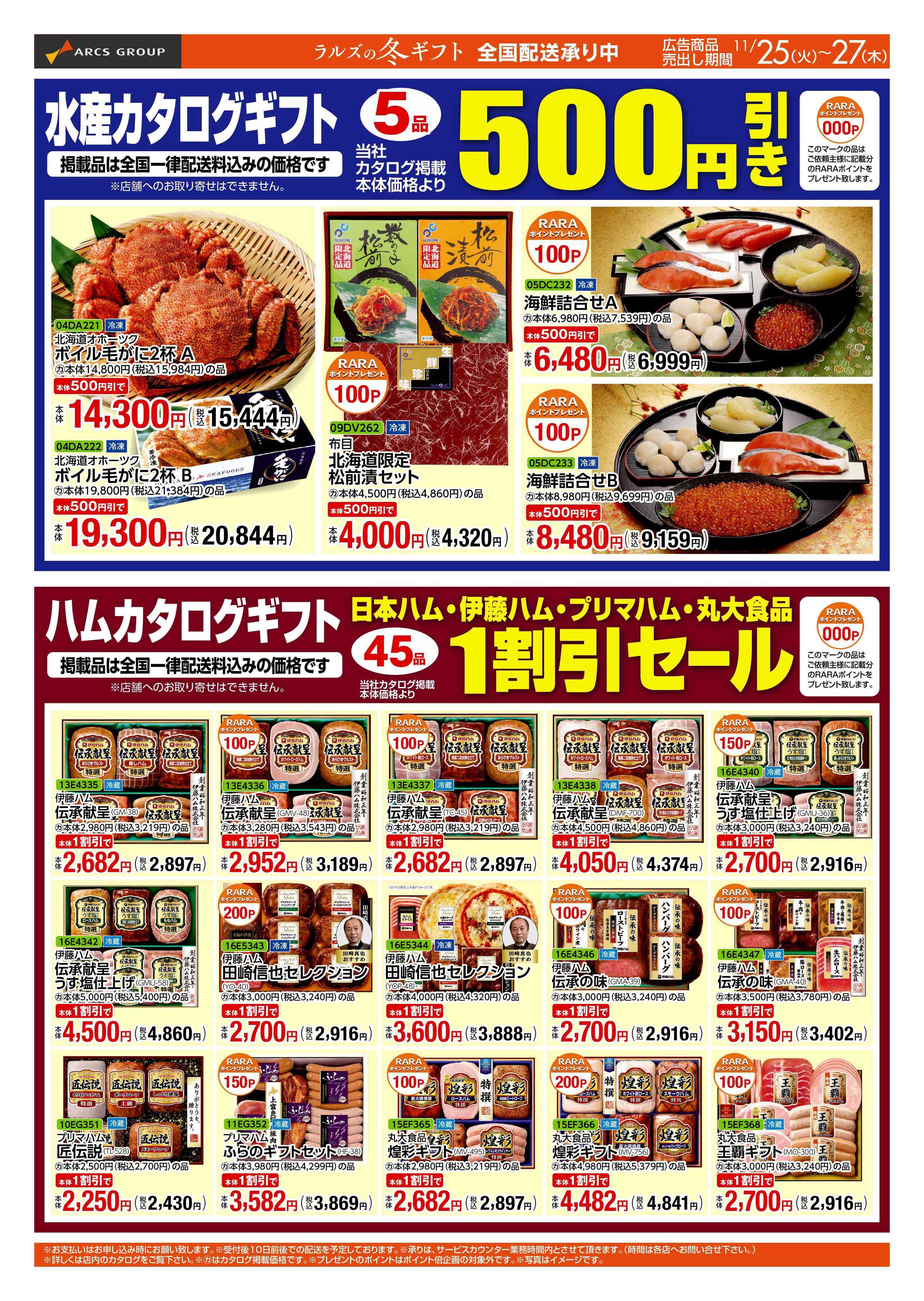 スーパーアークス 1125-1127 WEBギフト