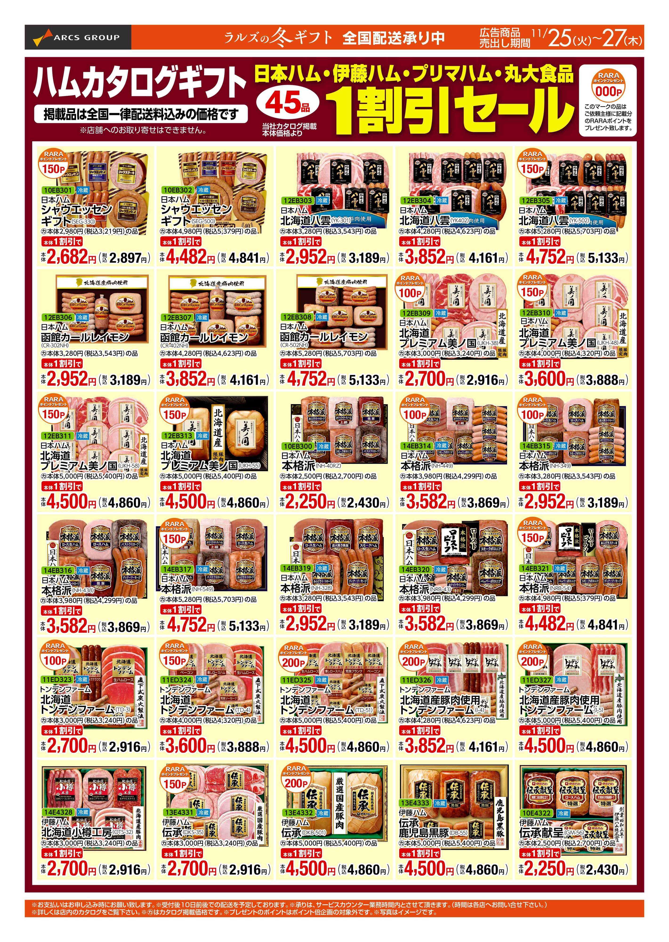 スーパーアークス 1125-1127 WEBギフト