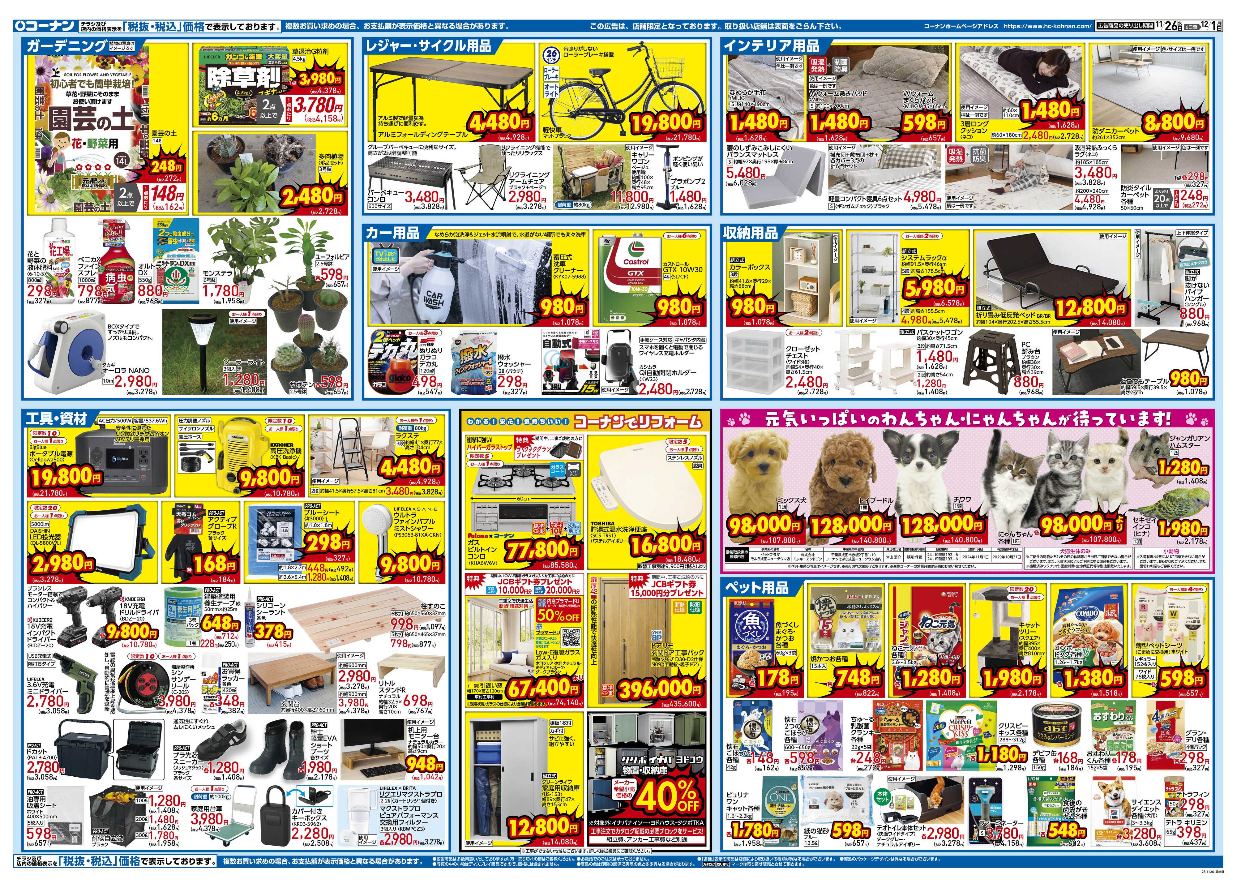 コーナン そよら成田ニュータウン店周年祭チラシ