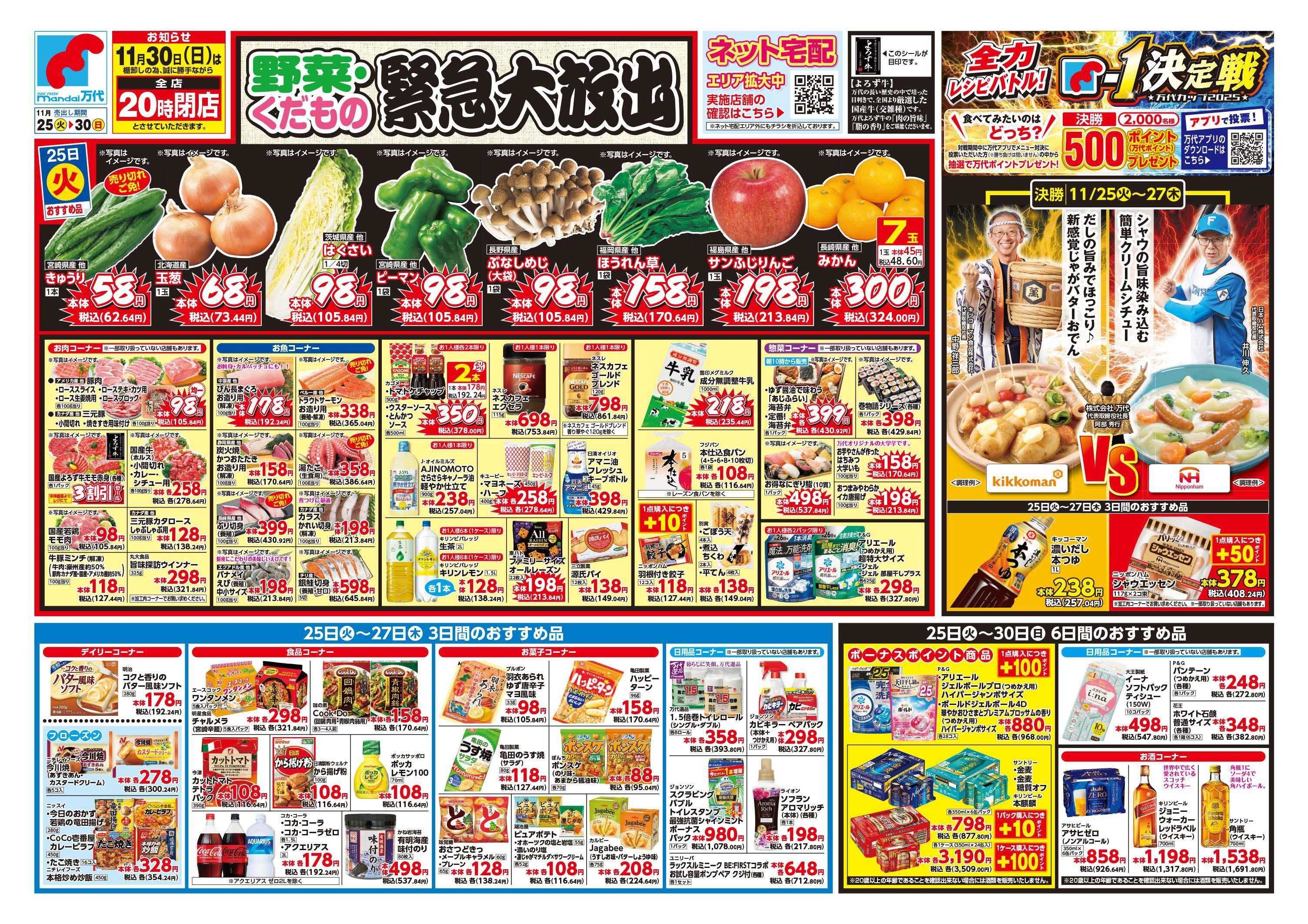 mandai 野菜・くだもの緊急大放出