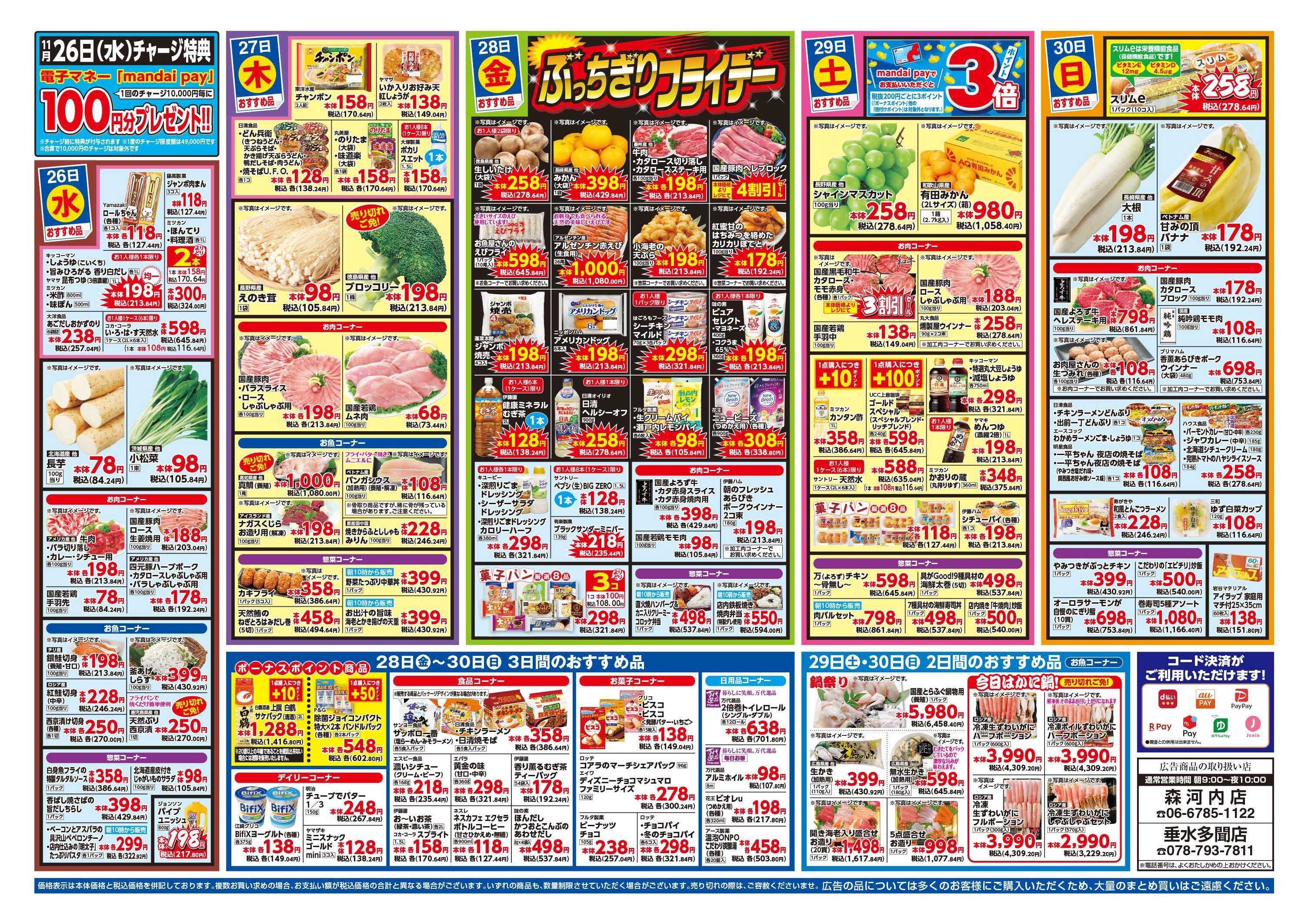 mandai 野菜・くだもの緊急大放出