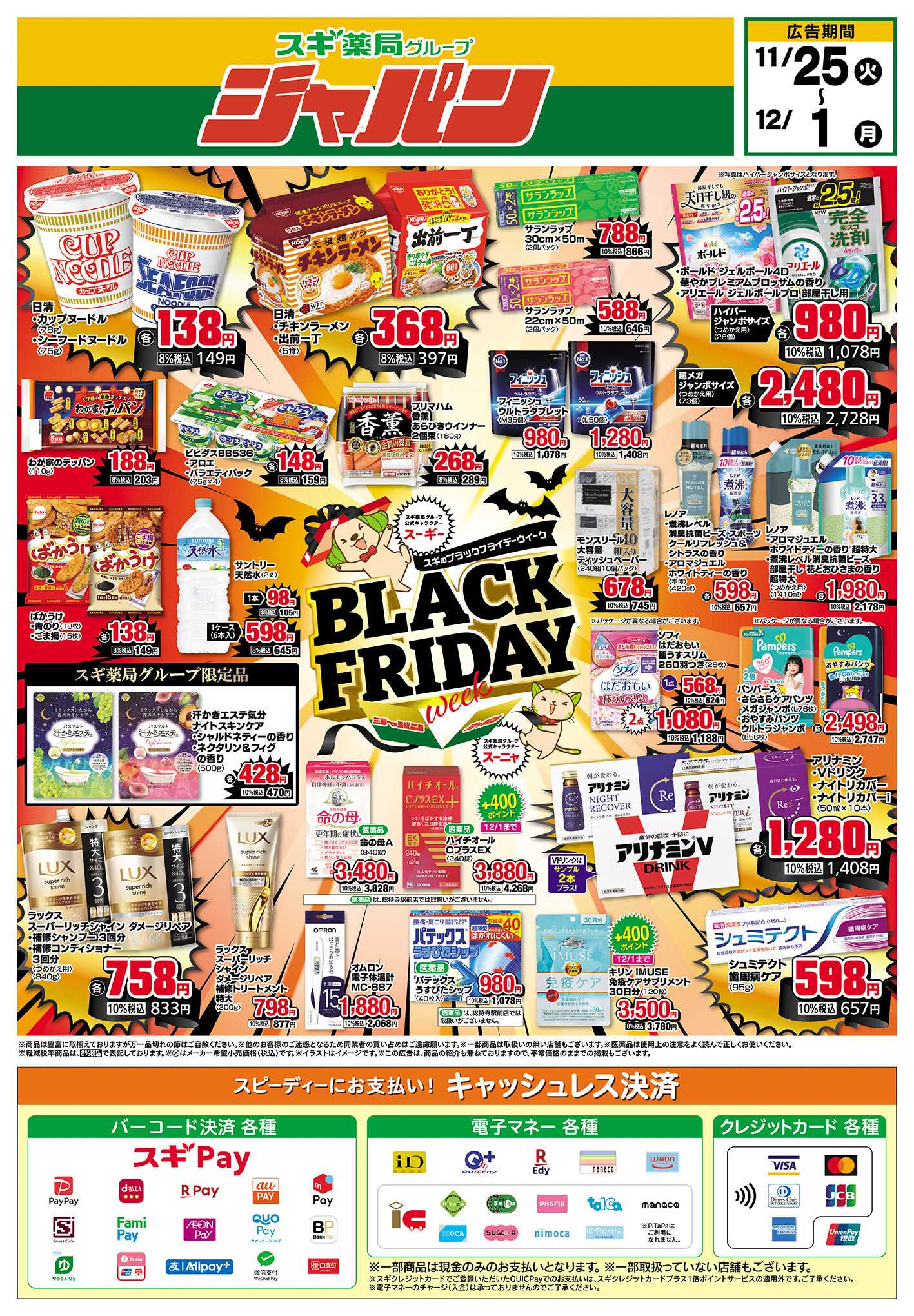 ジャパン チラシのご案内