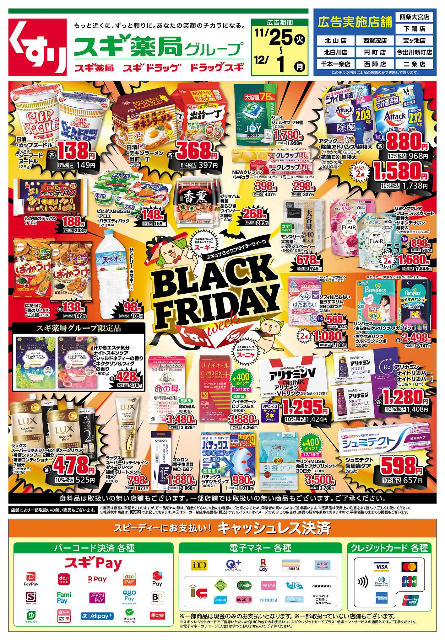 スギドラッグ チラシのご案内