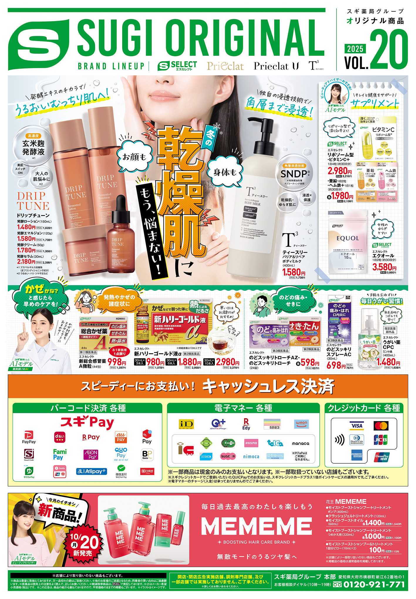 ジャパン チラシのご案内